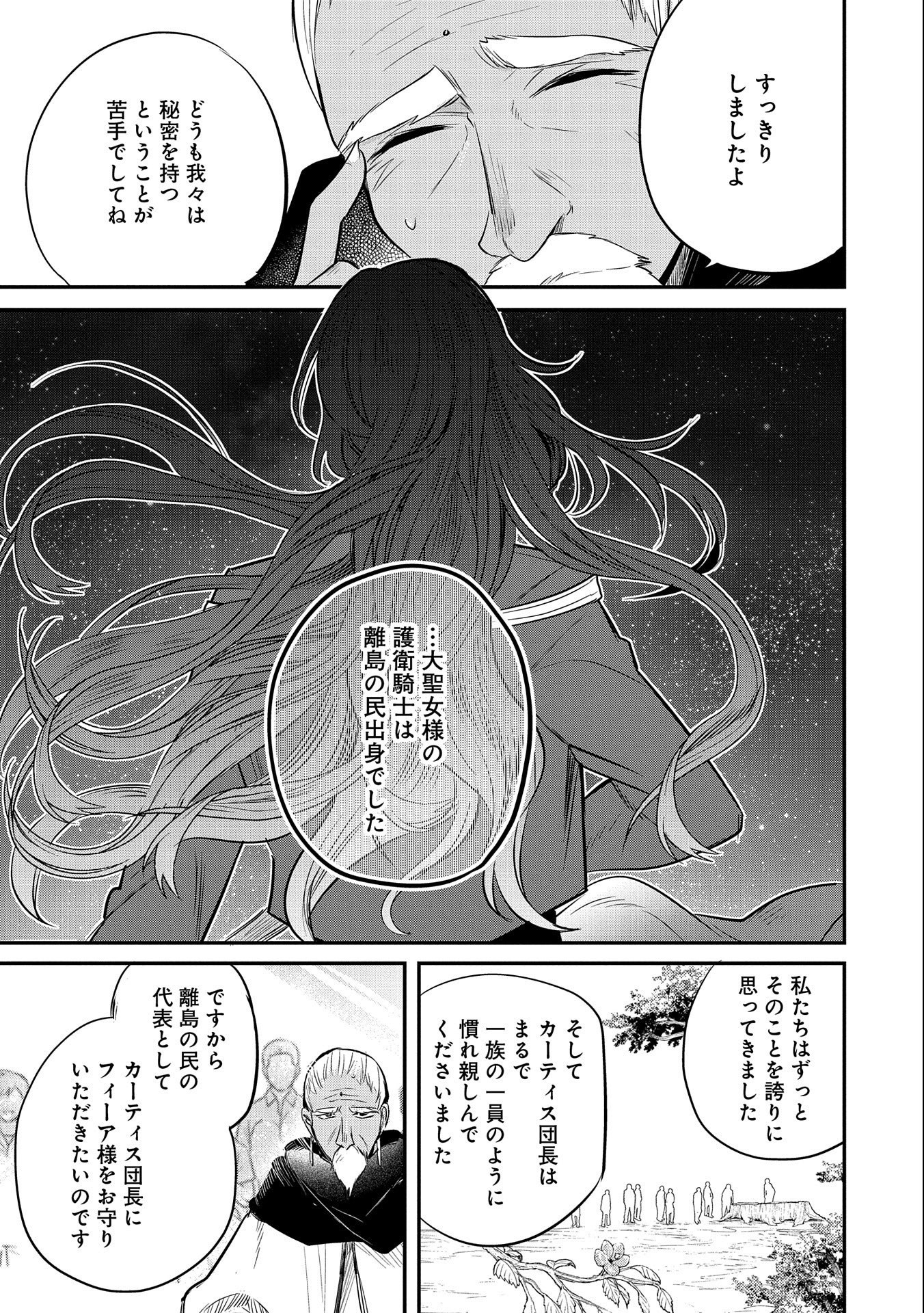 転生した大聖女は、聖女であることをひた隠す - 第36話 - Page 29