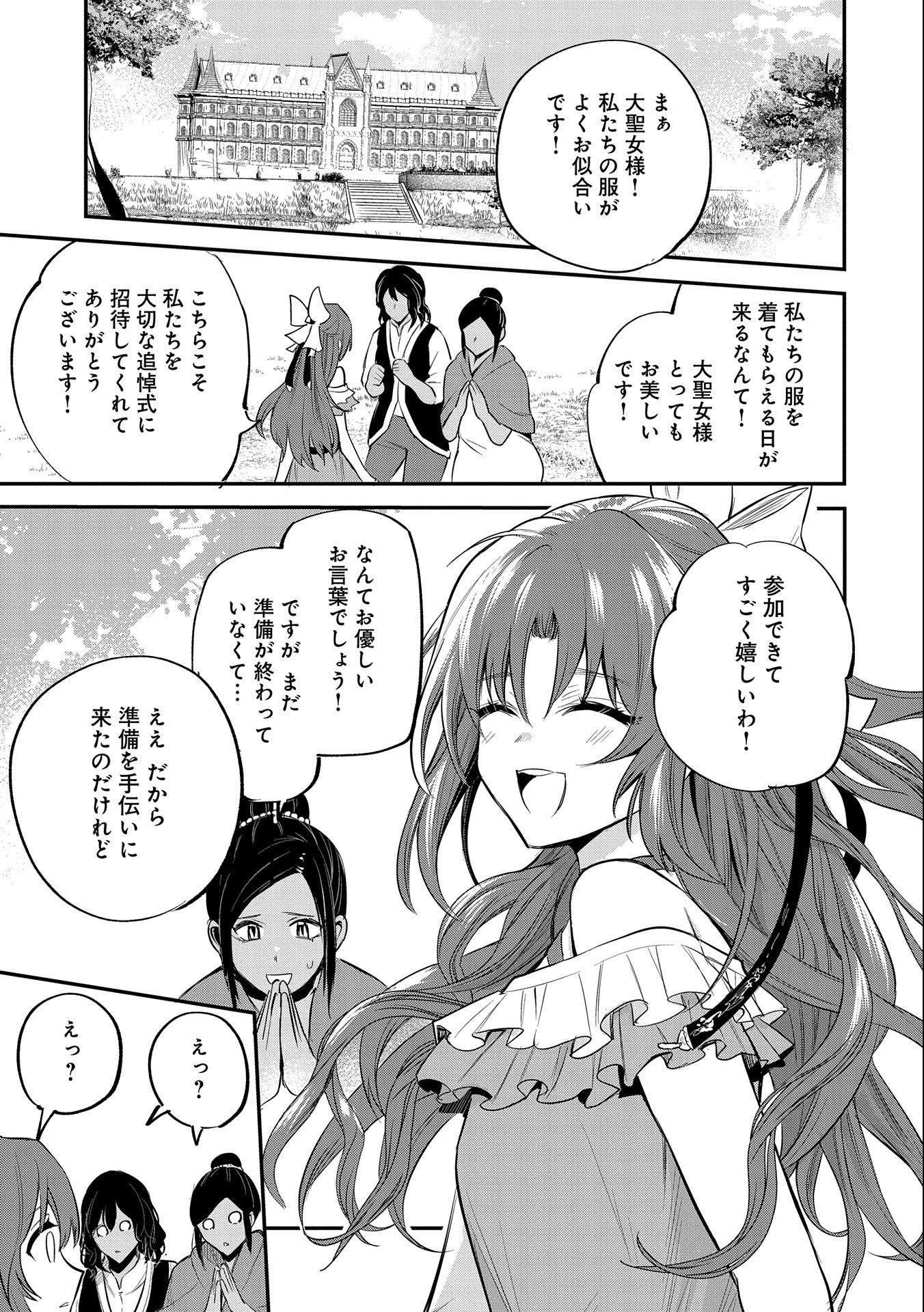 転生した大聖女は、聖女であることをひた隠す - 第35話 - Page 3