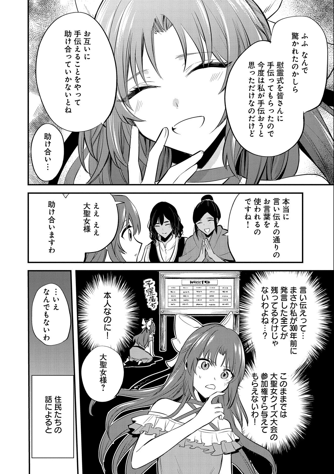 転生した大聖女は、聖女であることをひた隠す - 第35話 - Page 4