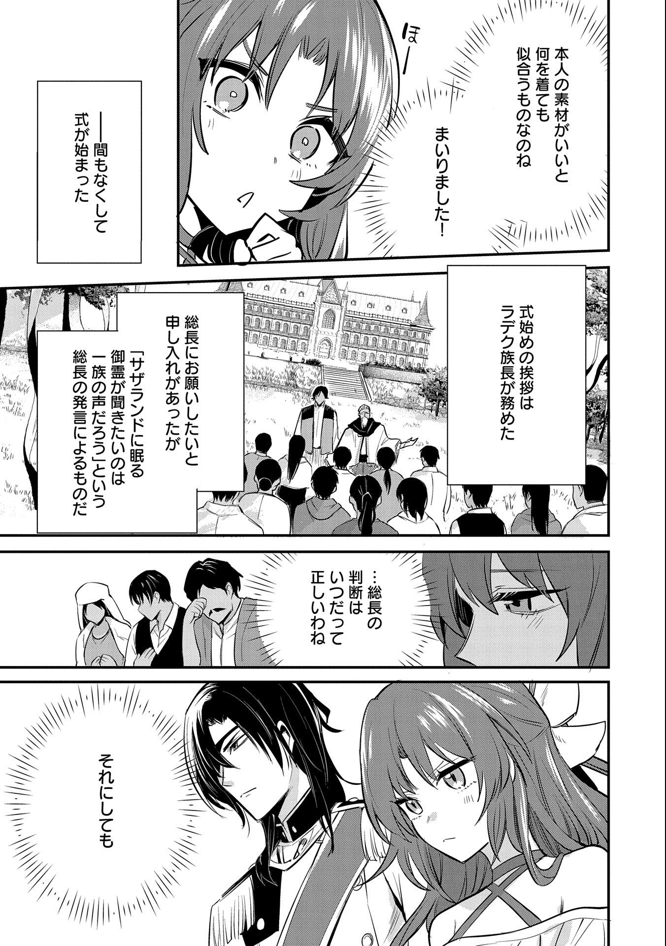 転生した大聖女は、聖女であることをひた隠す - 第35話 - Page 7