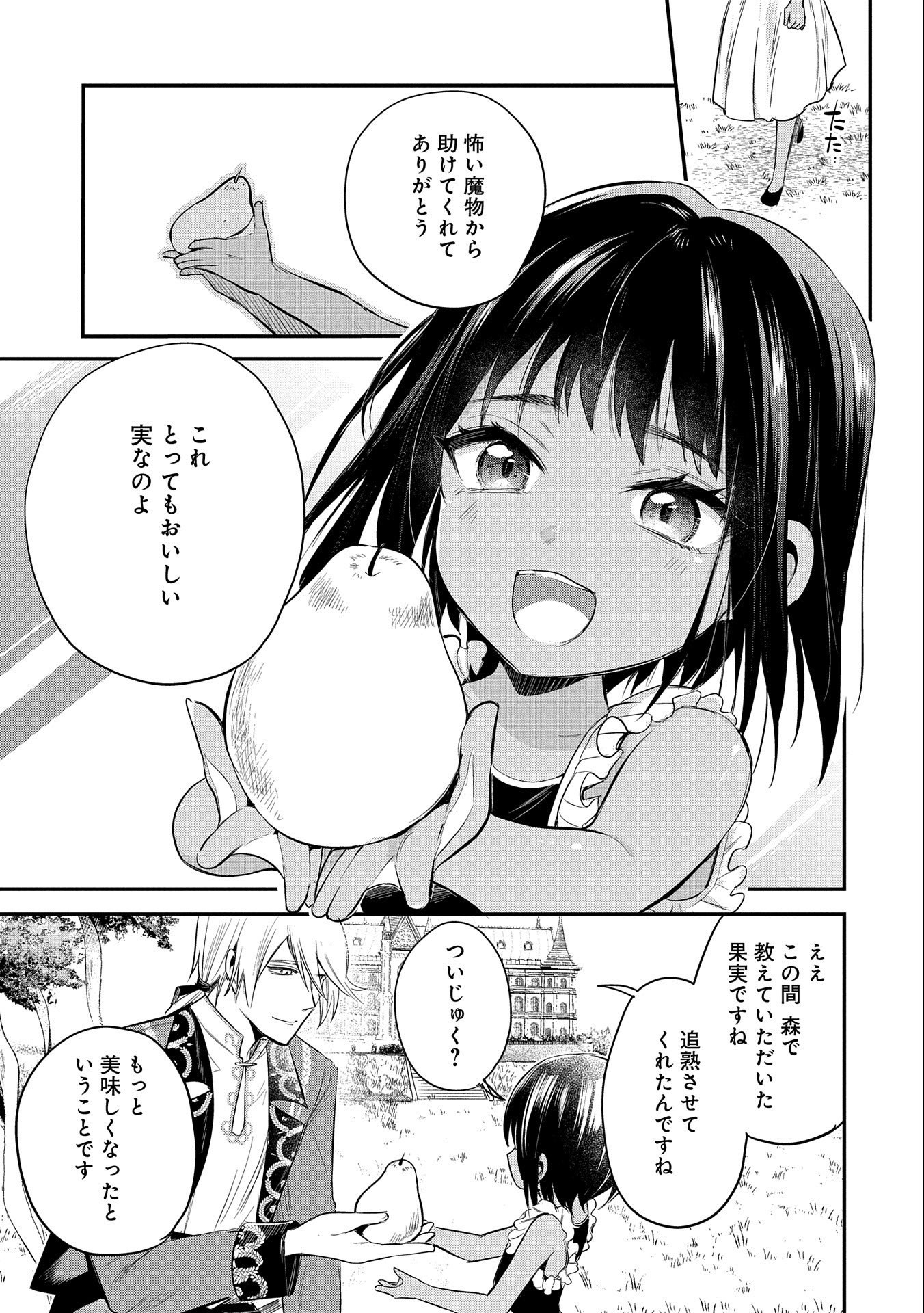 転生した大聖女は、聖女であることをひた隠す - 第35話 - Page 13