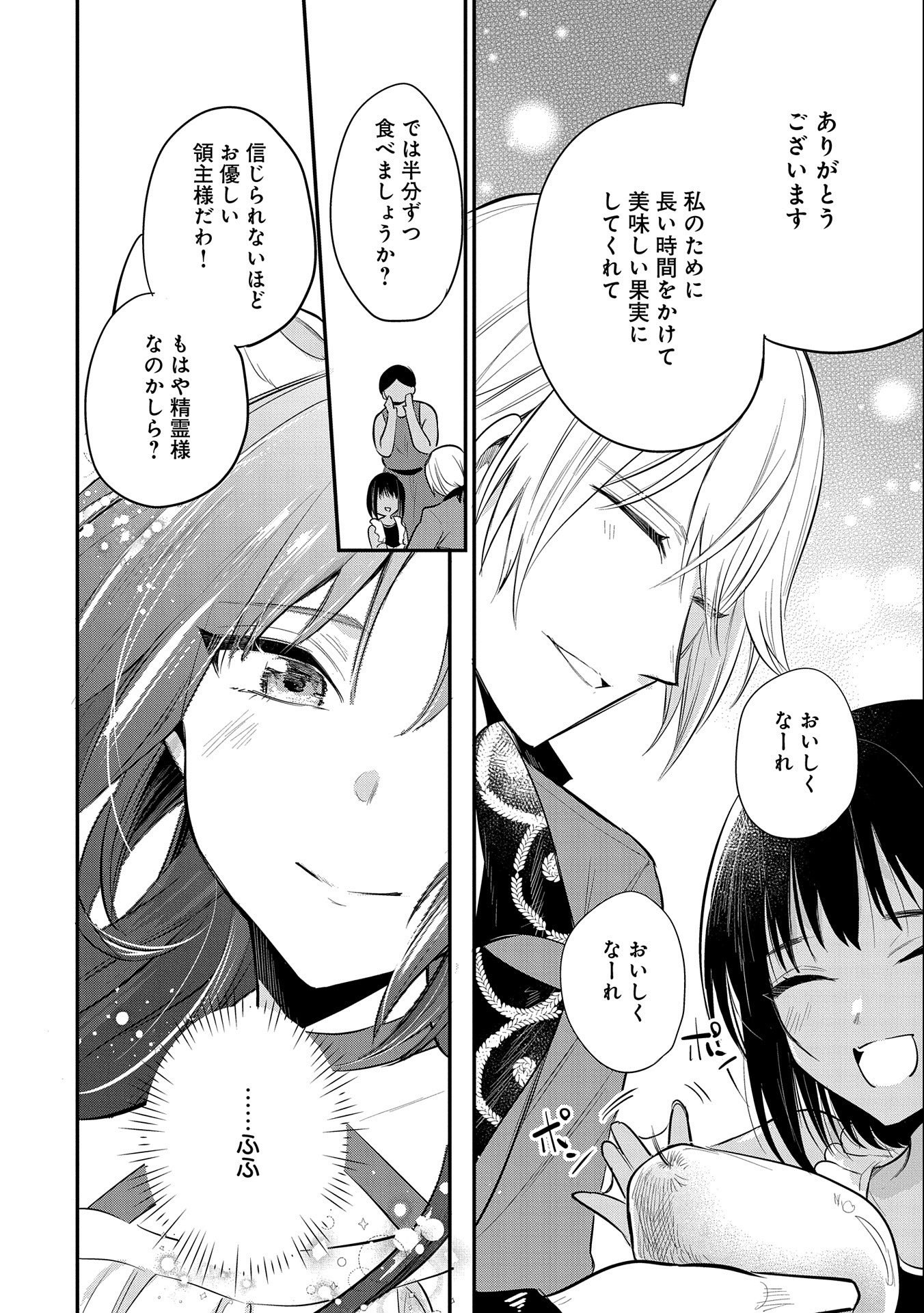 転生した大聖女は、聖女であることをひた隠す - 第35話 - Page 14