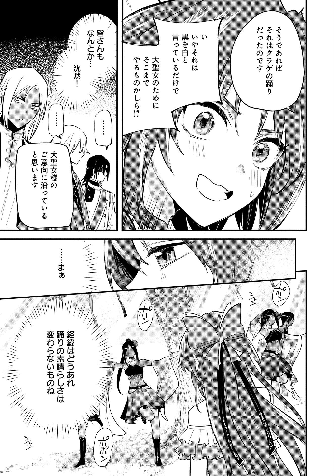 転生した大聖女は、聖女であることをひた隠す - 第35話 - Page 17