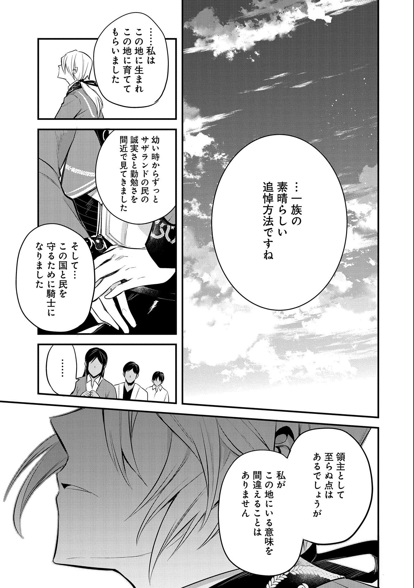 転生した大聖女は、聖女であることをひた隠す - 第35話 - Page 23