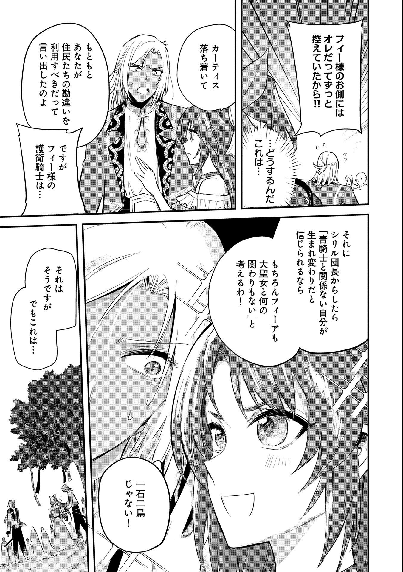 転生した大聖女は、聖女であることをひた隠す - 第35話 - Page 29