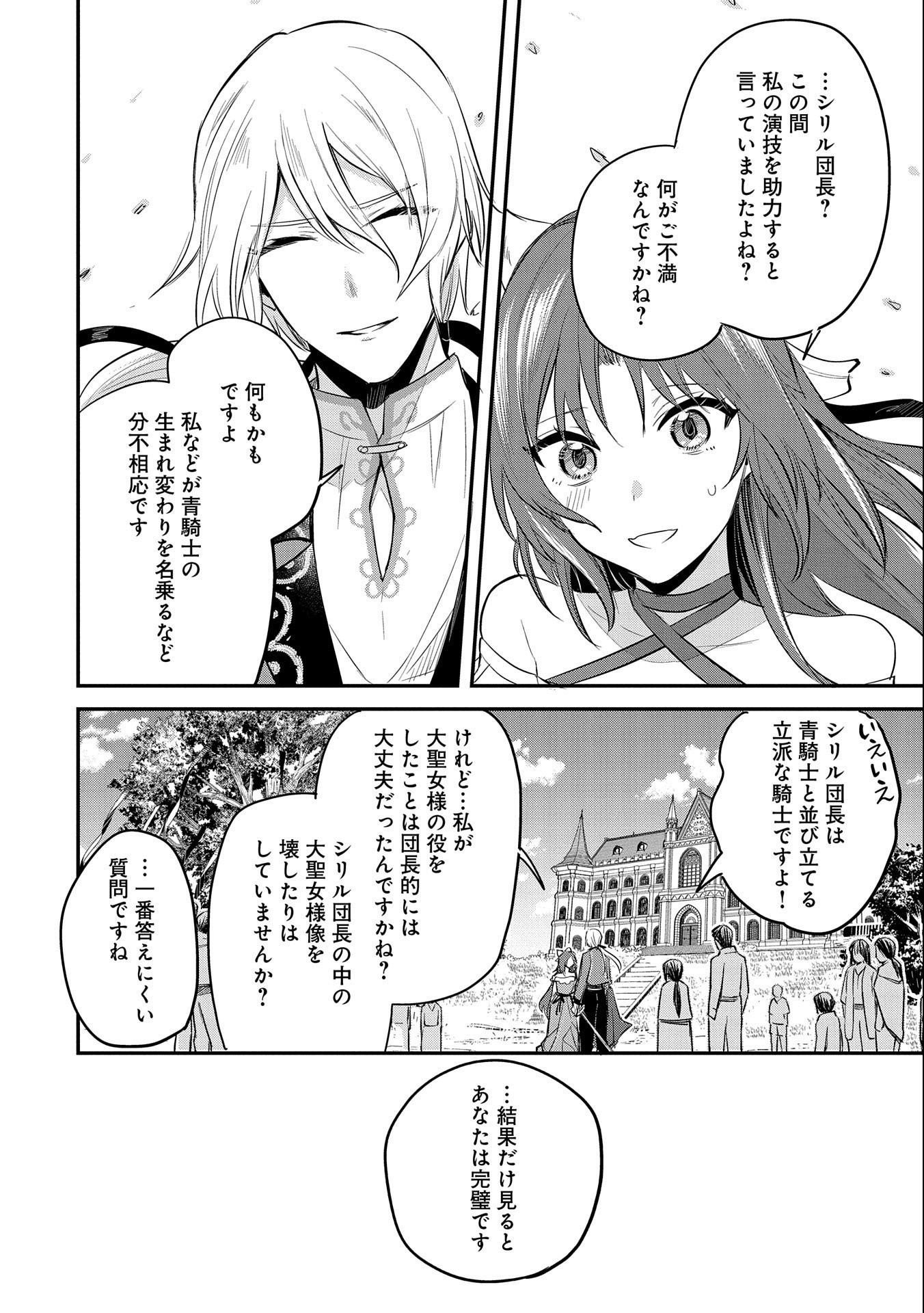 転生した大聖女は、聖女であることをひた隠す - 第35話 - Page 32