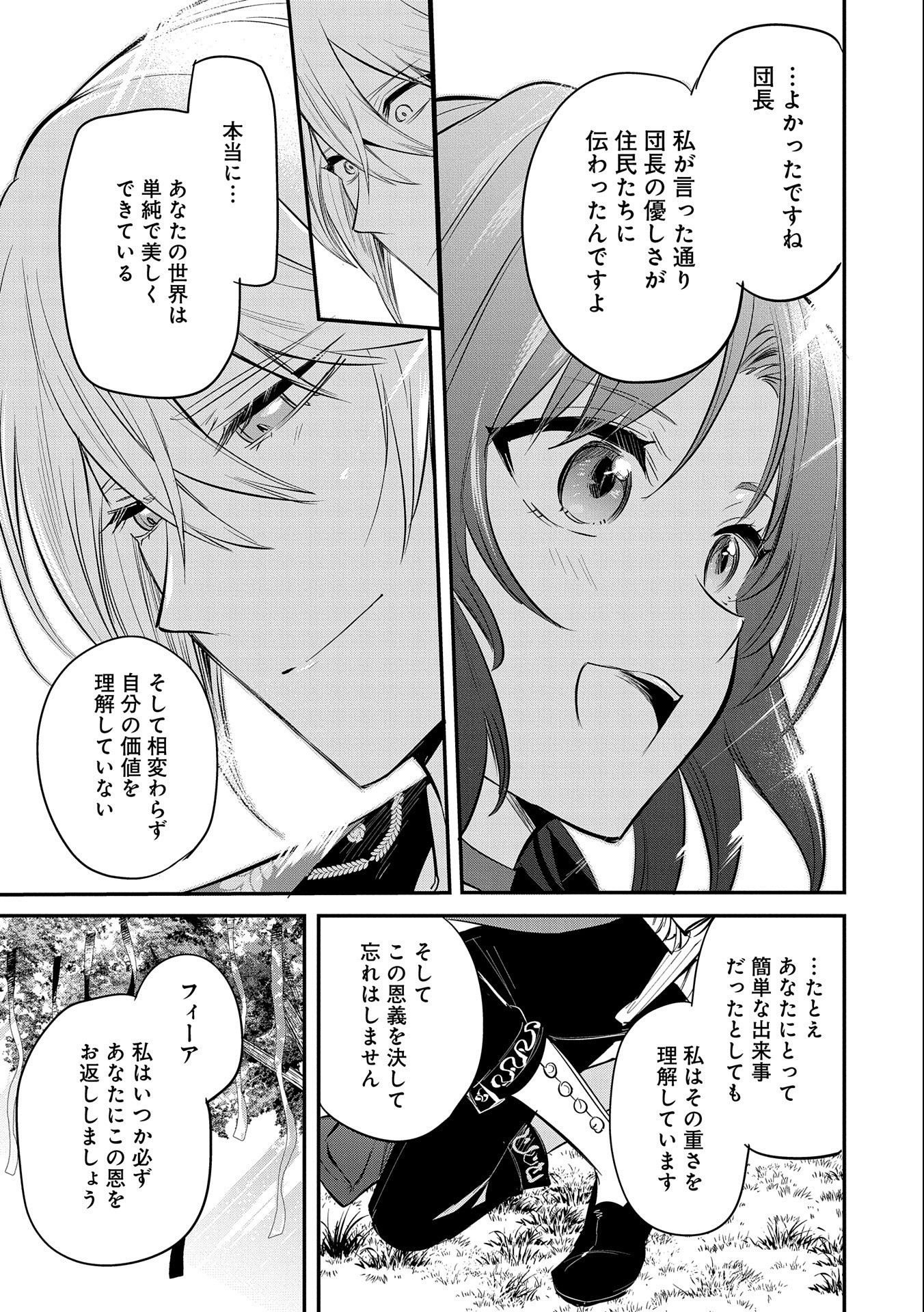 転生した大聖女は、聖女であることをひた隠す - 第35話 - Page 35