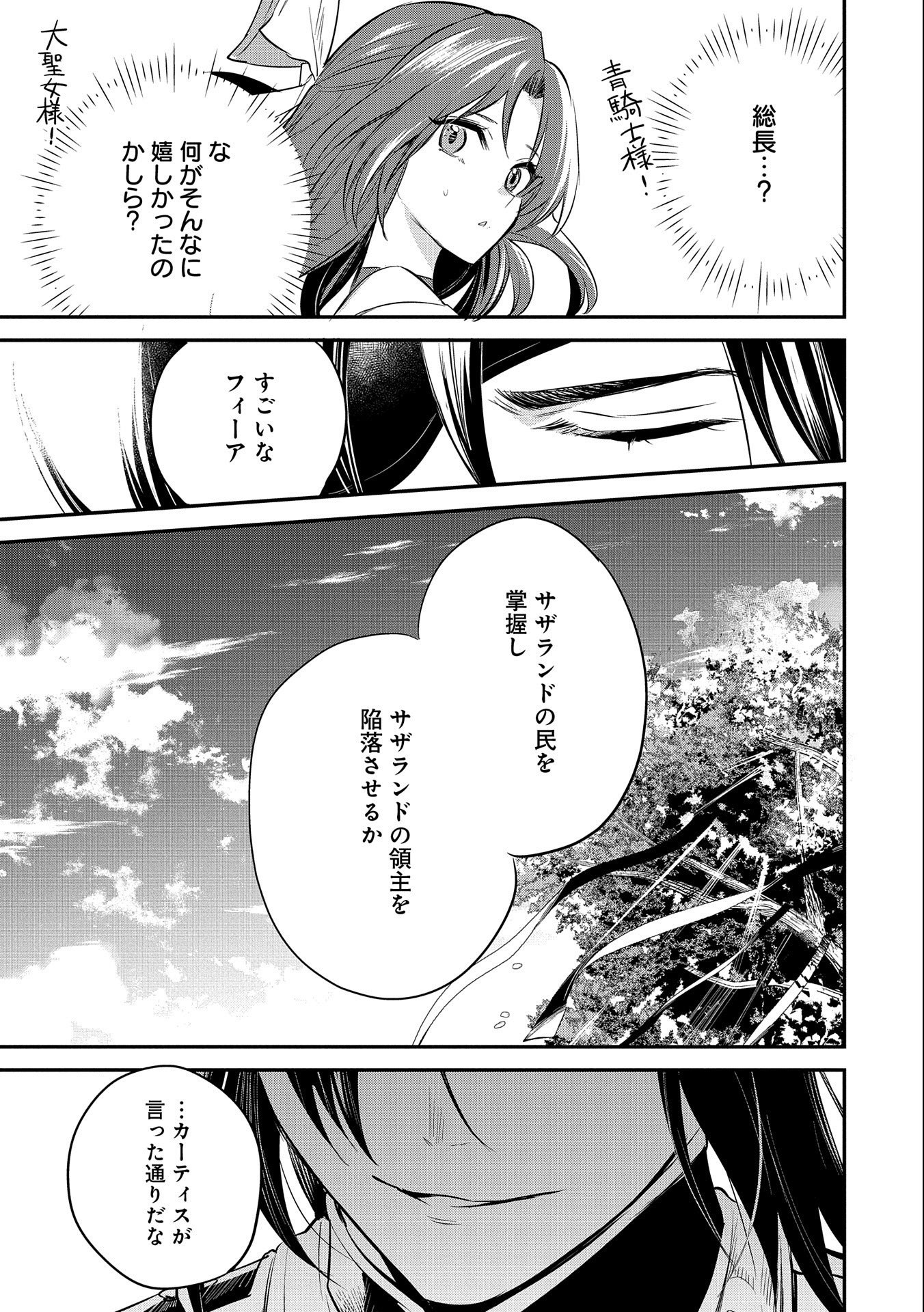 転生した大聖女は、聖女であることをひた隠す - 第35話 - Page 39