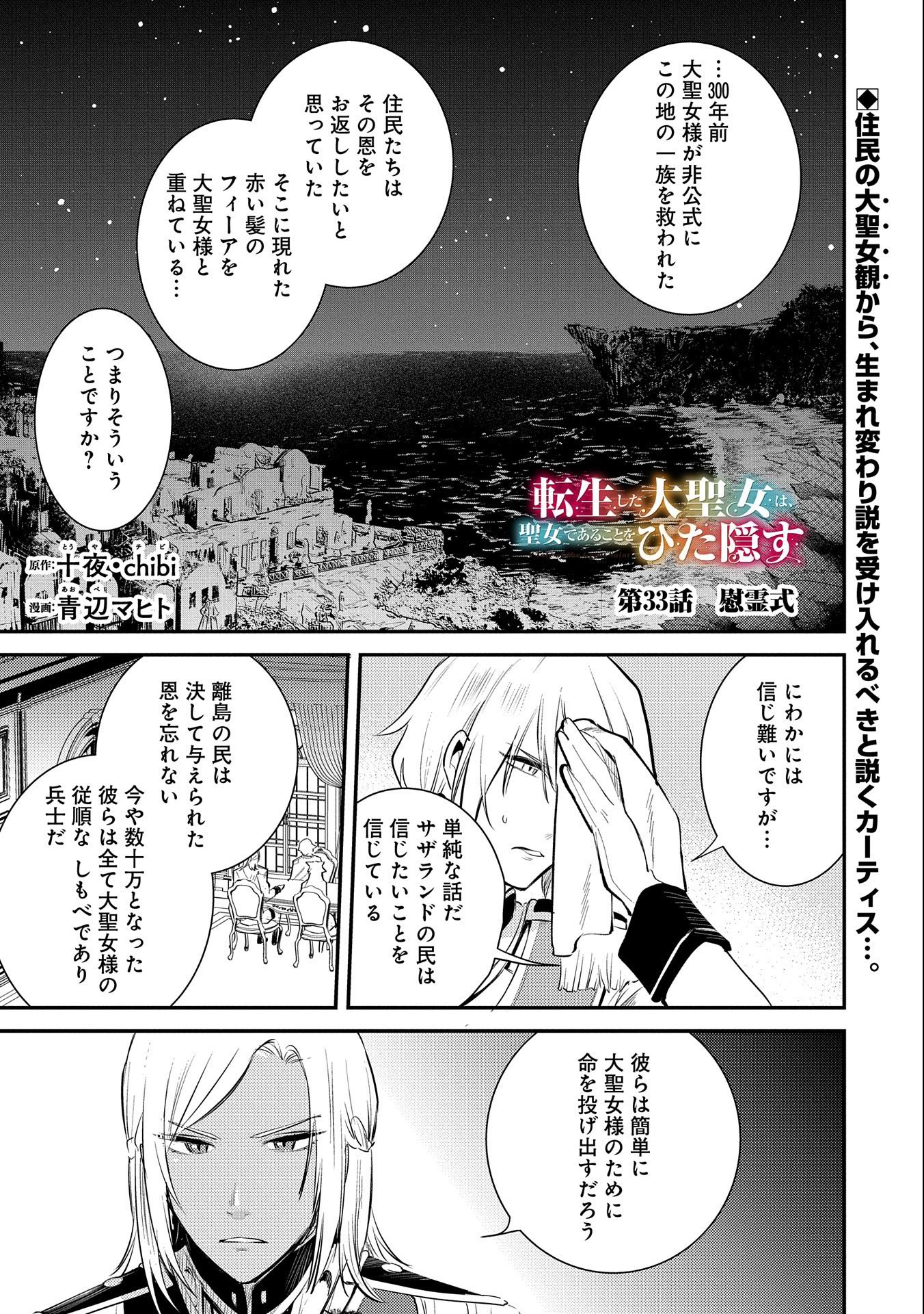 転生した大聖女は、聖女であることをひた隠す - 第33話 - Page 1