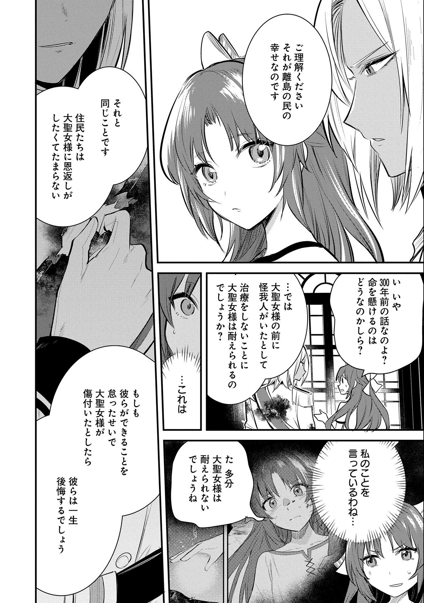 転生した大聖女は、聖女であることをひた隠す - 第33話 - Page 2