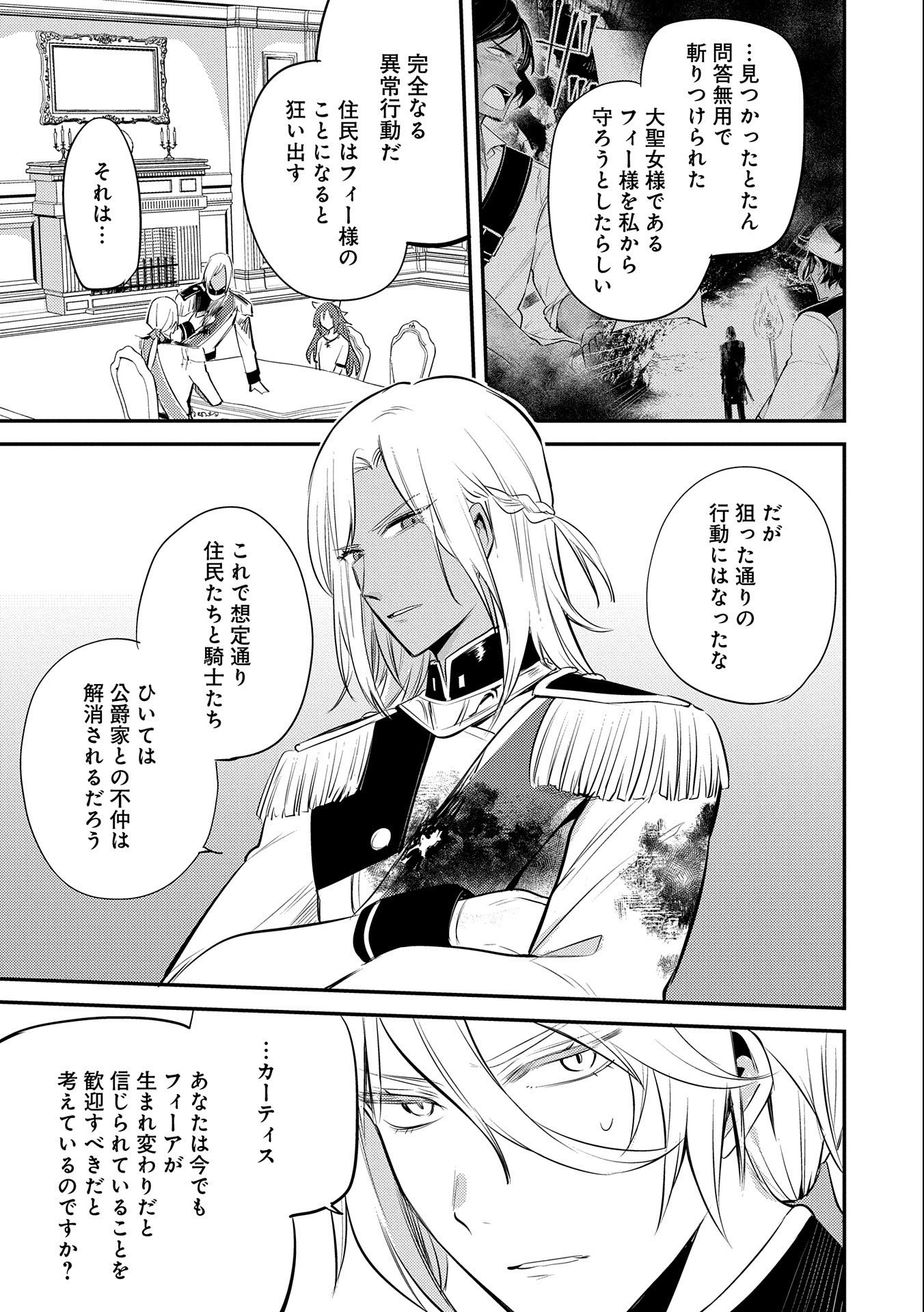 転生した大聖女は、聖女であることをひた隠す - 第33話 - Page 5