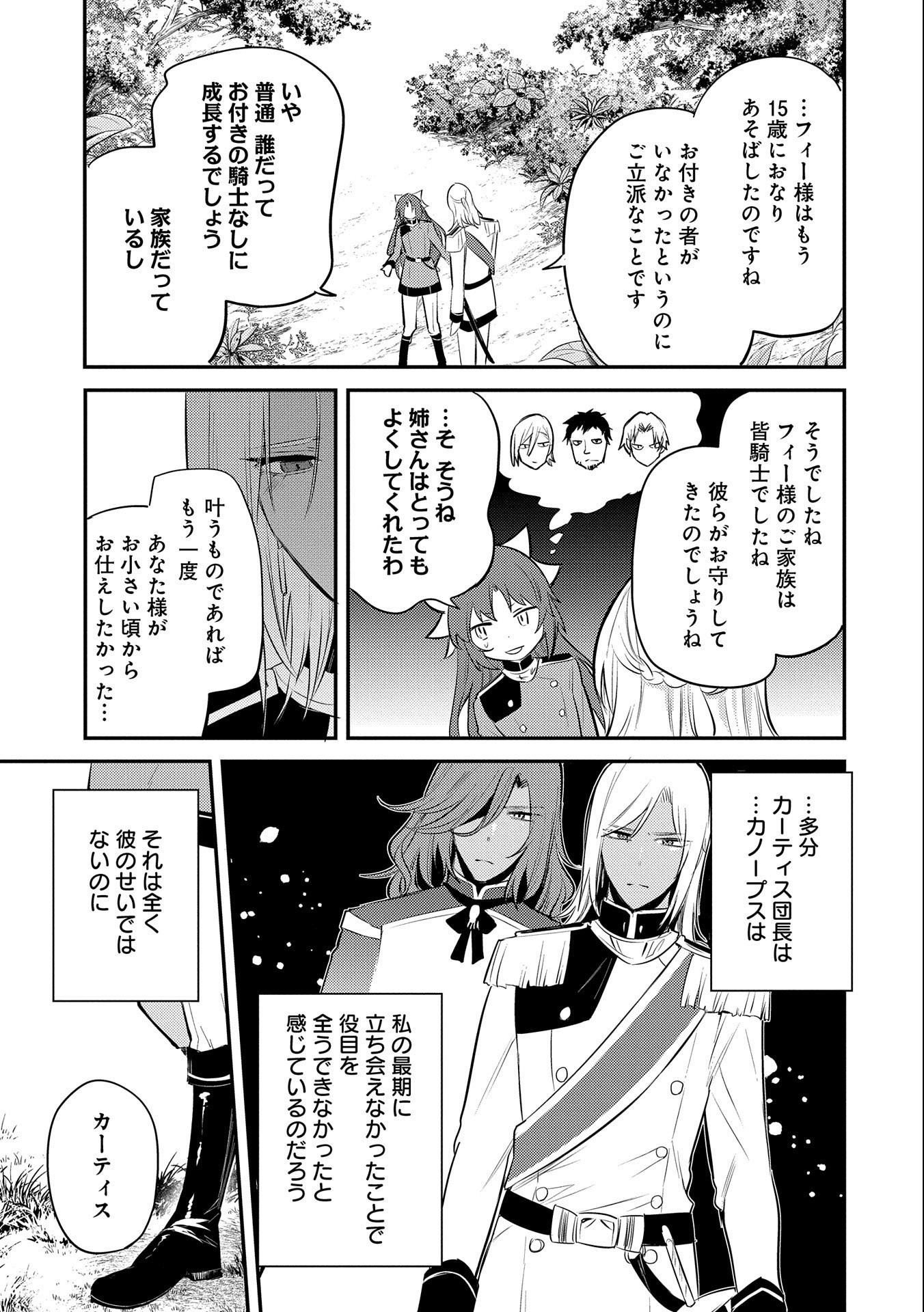 転生した大聖女は、聖女であることをひた隠す - 第33話 - Page 11