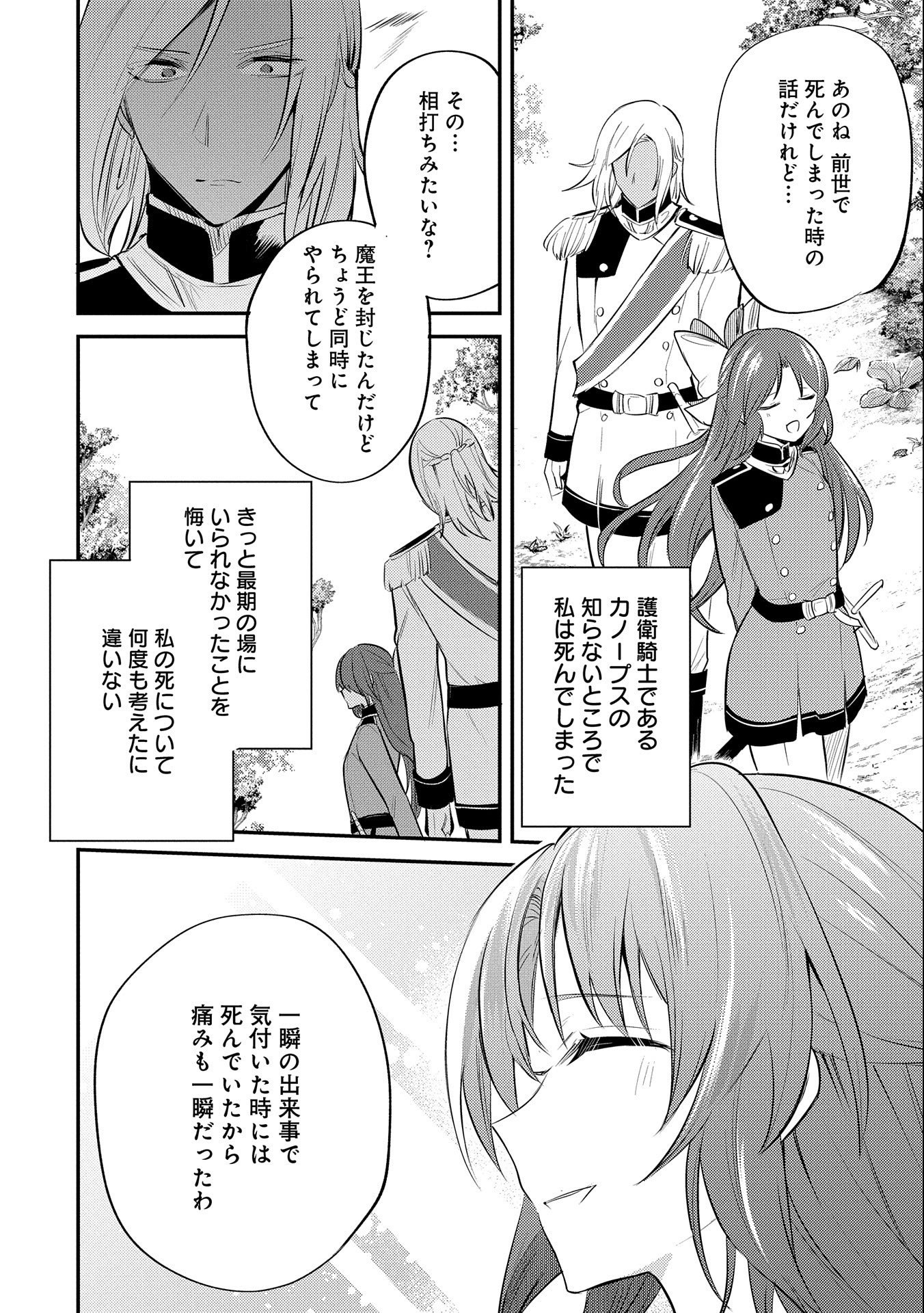 転生した大聖女は、聖女であることをひた隠す - 第33話 - Page 12