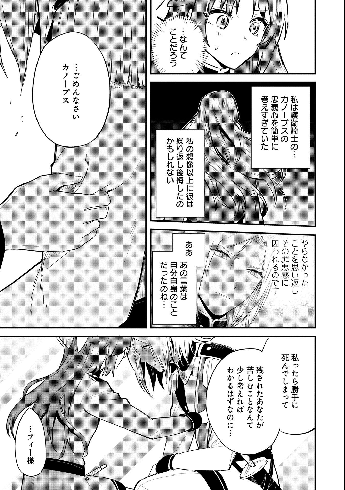 転生した大聖女は、聖女であることをひた隠す - 第33話 - Page 17