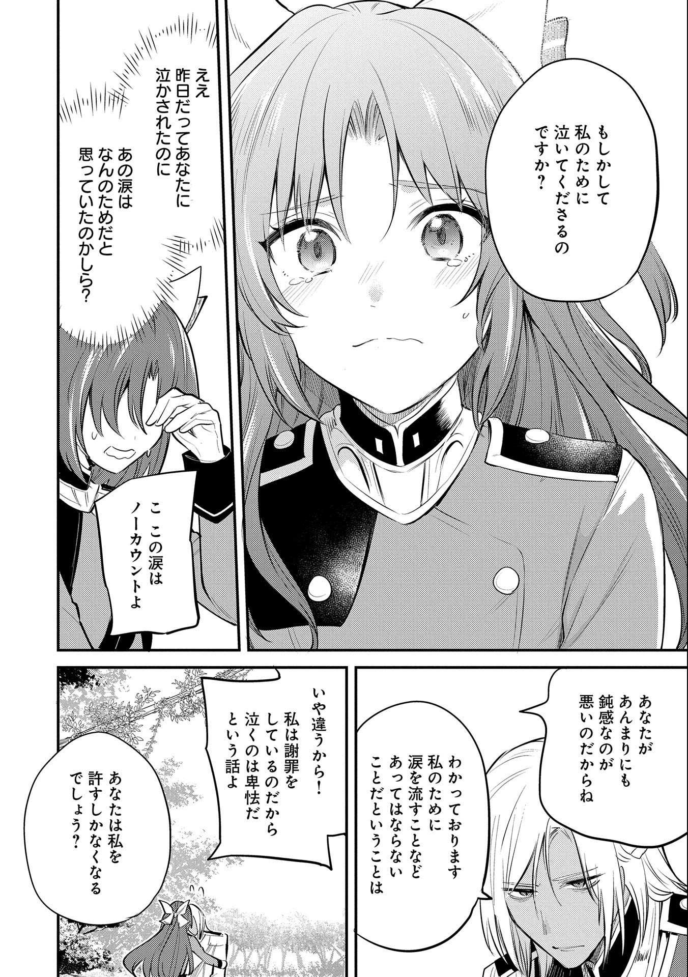 転生した大聖女は、聖女であることをひた隠す - 第33話 - Page 18