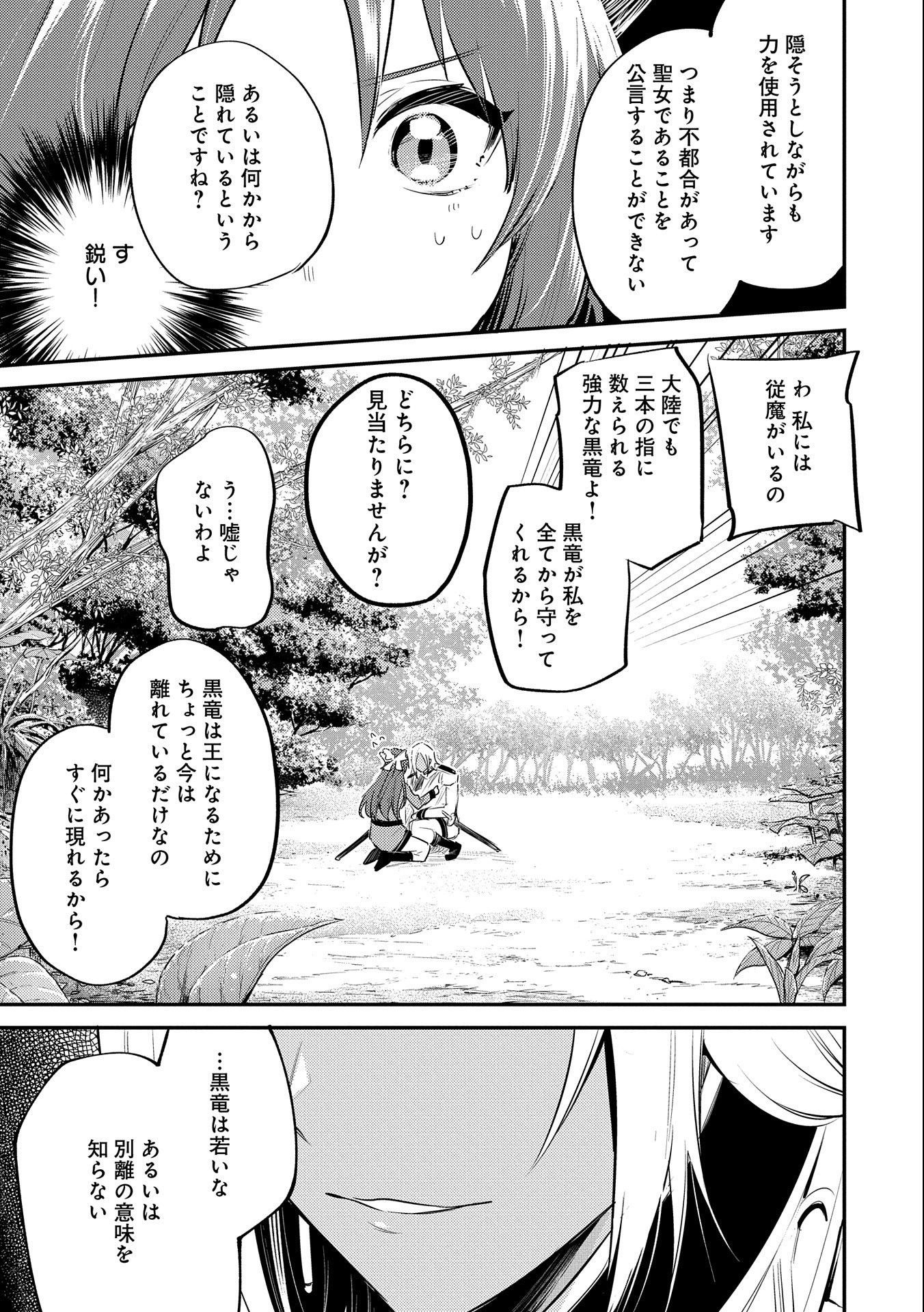 転生した大聖女は、聖女であることをひた隠す - 第33話 - Page 21