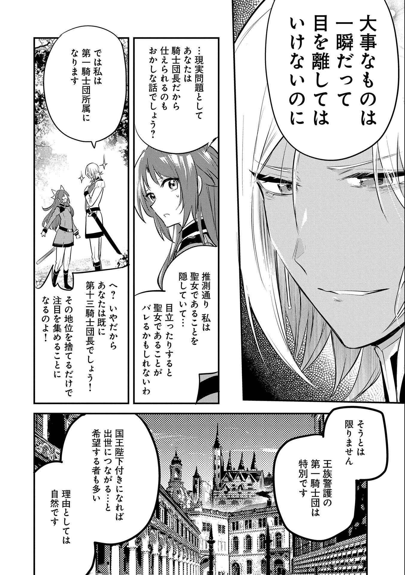 転生した大聖女は、聖女であることをひた隠す - 第33話 - Page 22