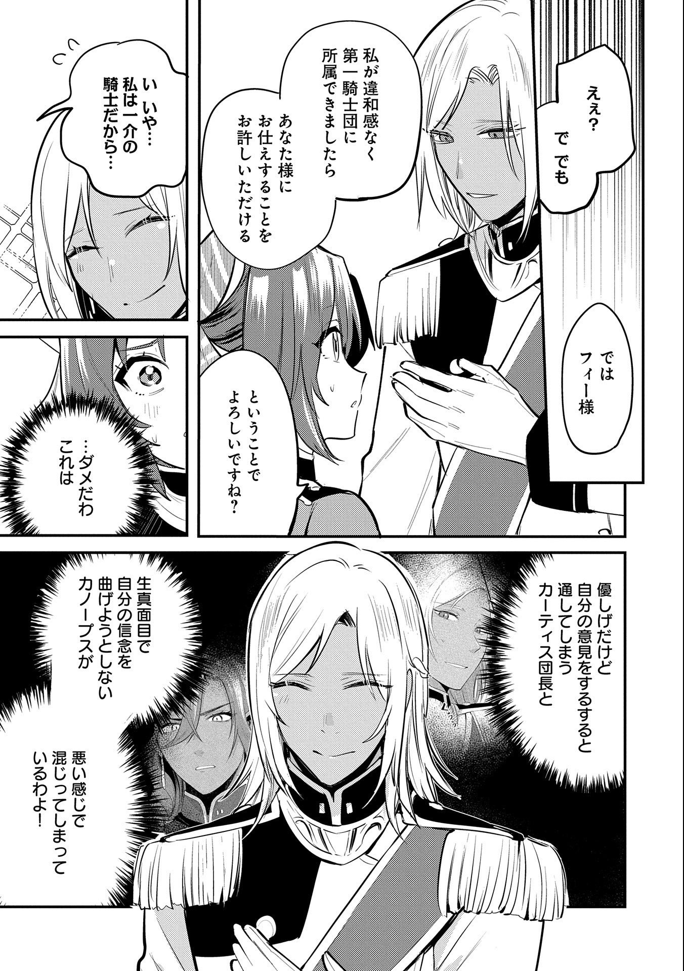 転生した大聖女は、聖女であることをひた隠す - 第33話 - Page 23