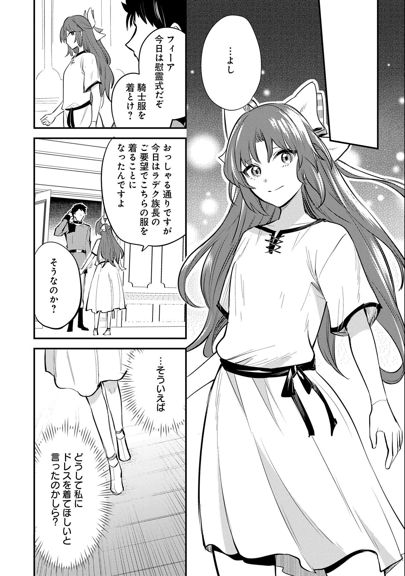 転生した大聖女は、聖女であることをひた隠す - 第33話 - Page 28