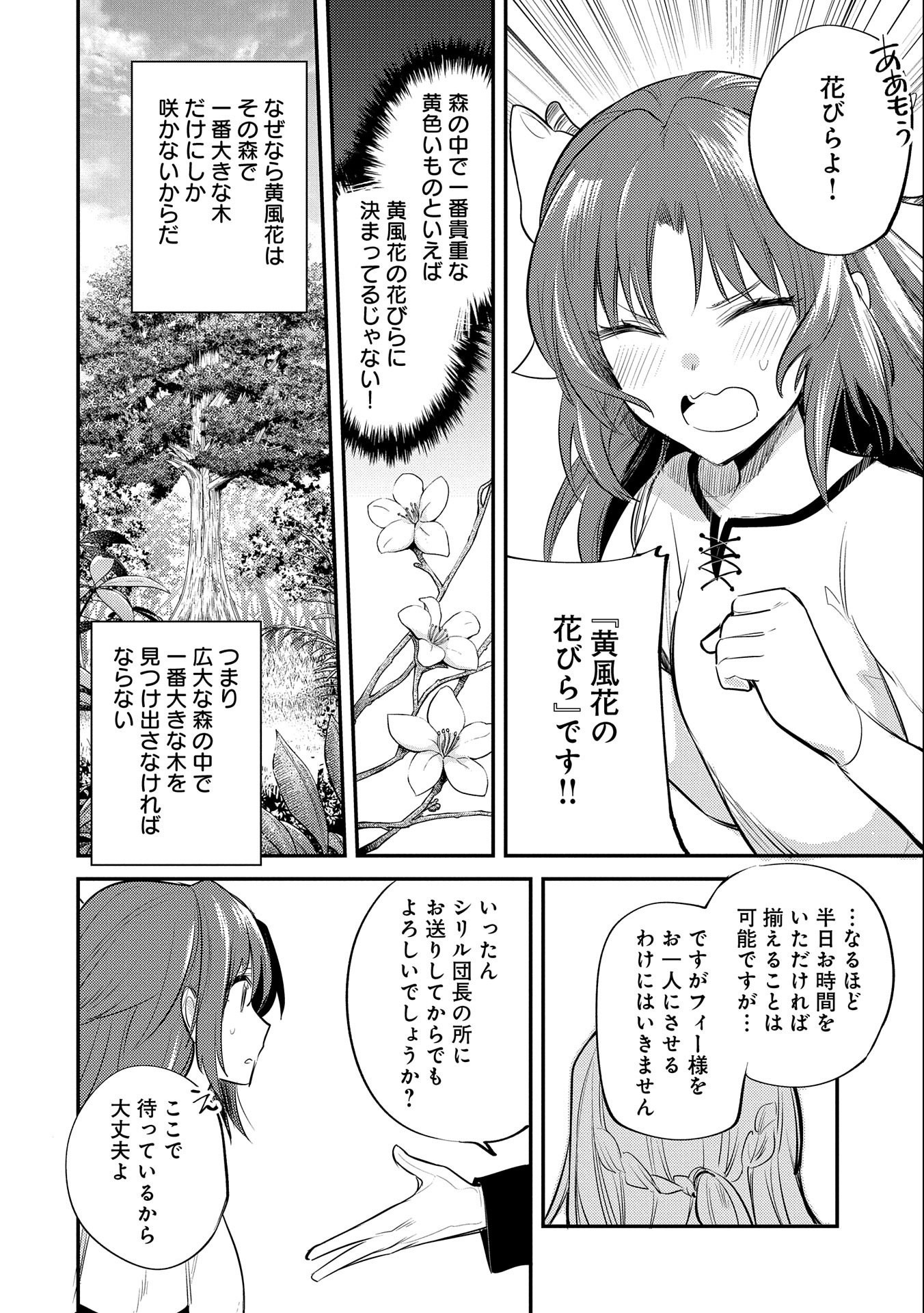 転生した大聖女は、聖女であることをひた隠す - 第31話 - Page 4