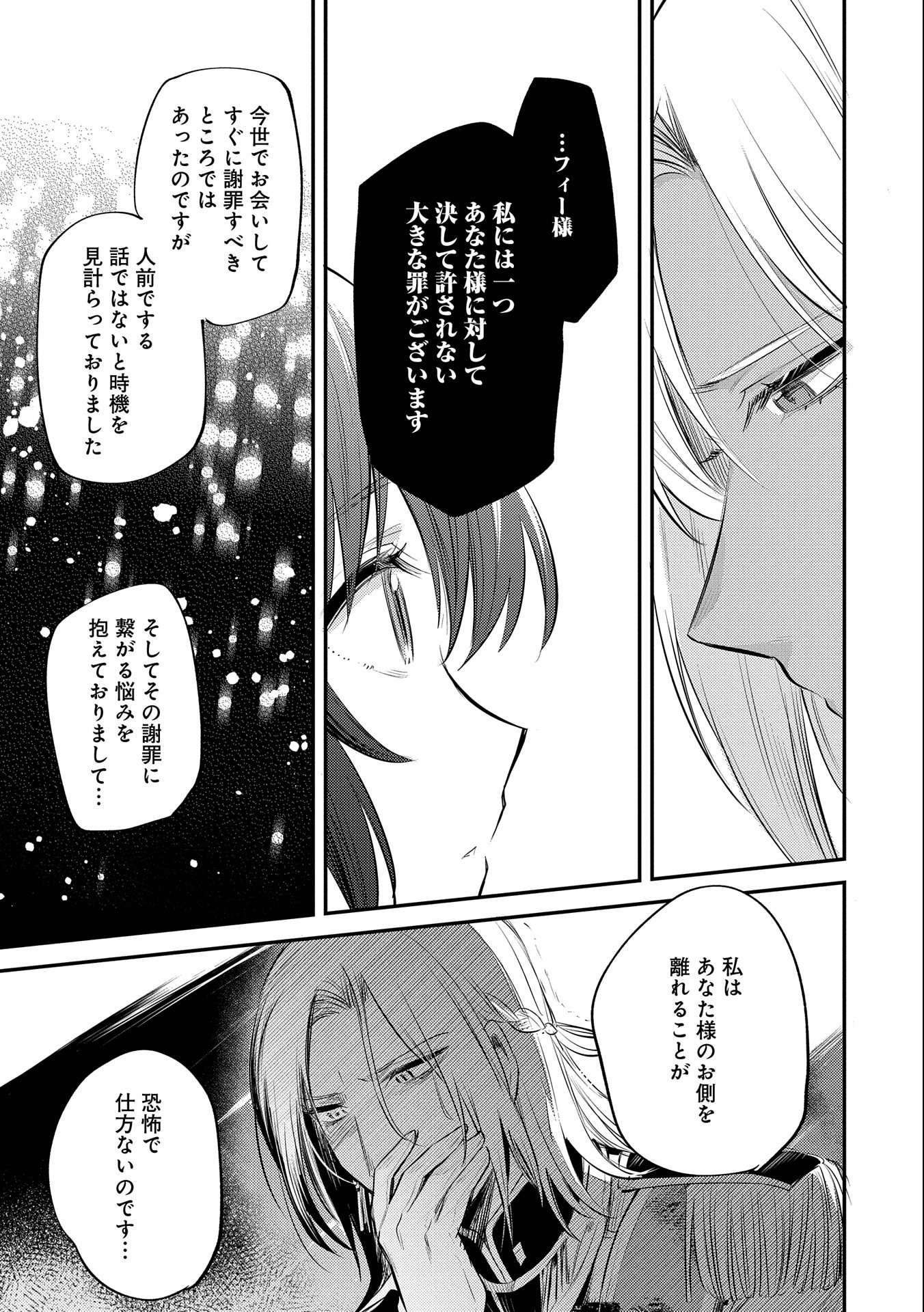 転生した大聖女は、聖女であることをひた隠す - 第31話 - Page 5