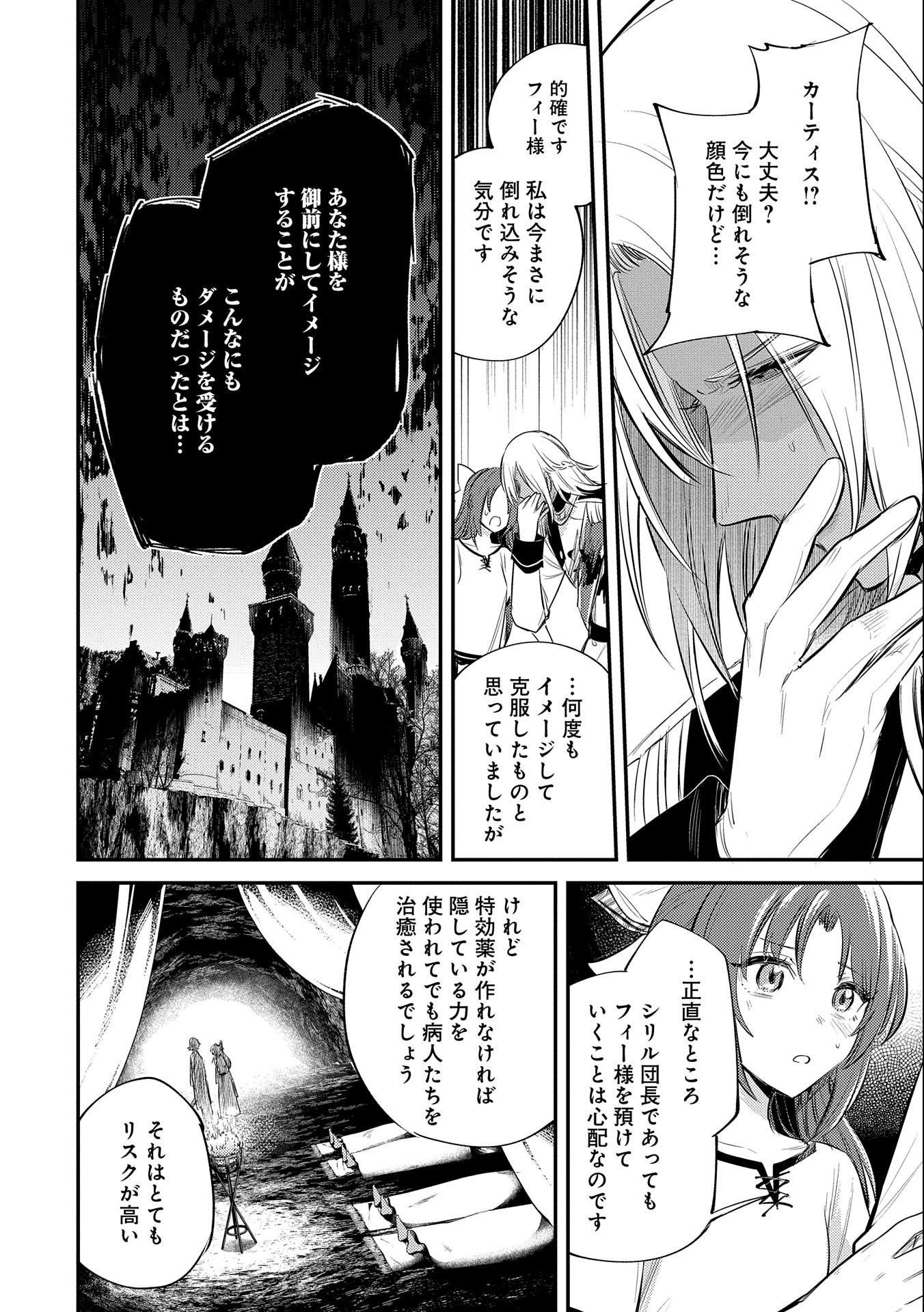 転生した大聖女は、聖女であることをひた隠す - 第31話 - Page 6