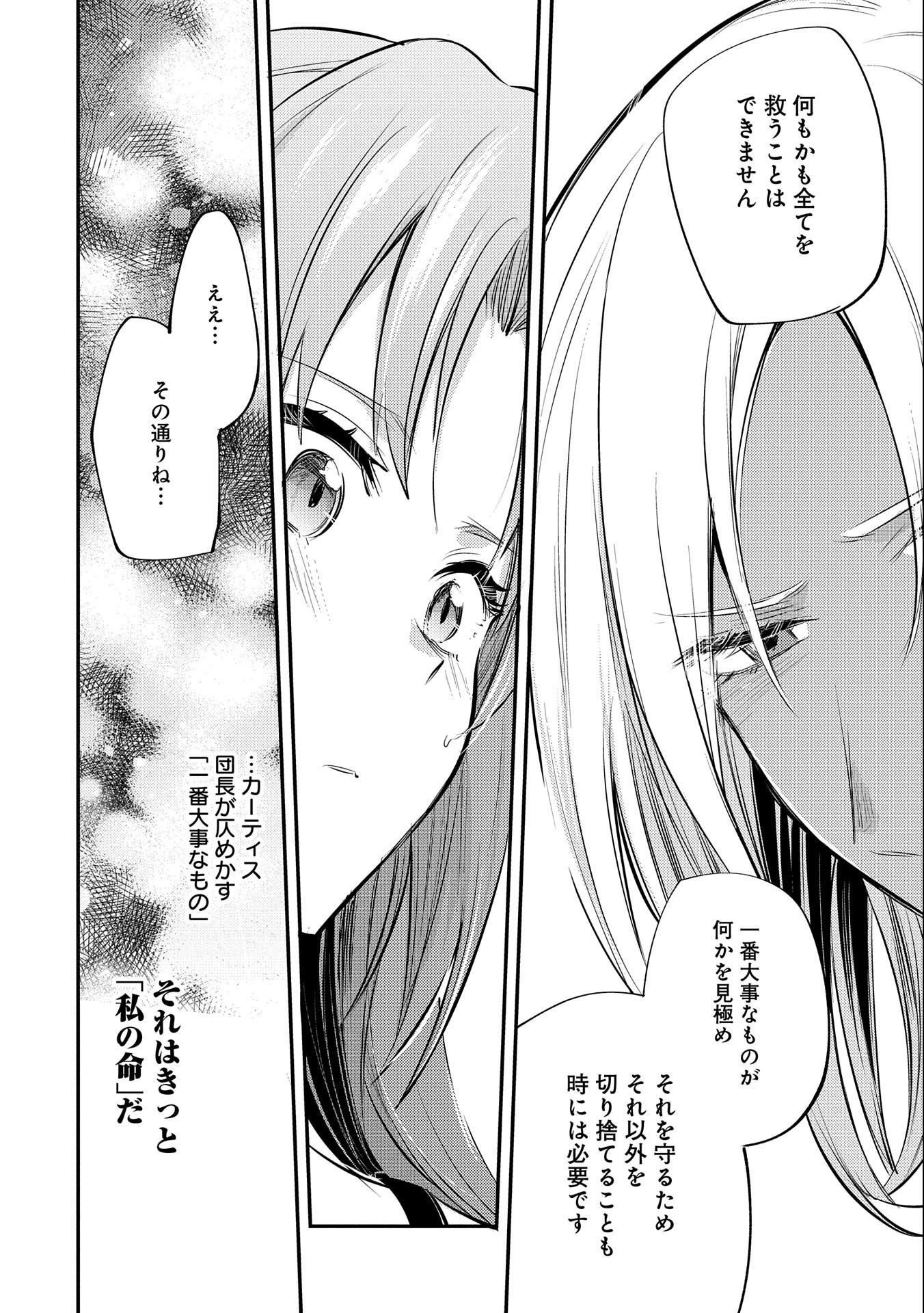 転生した大聖女は、聖女であることをひた隠す - 第31話 - Page 8