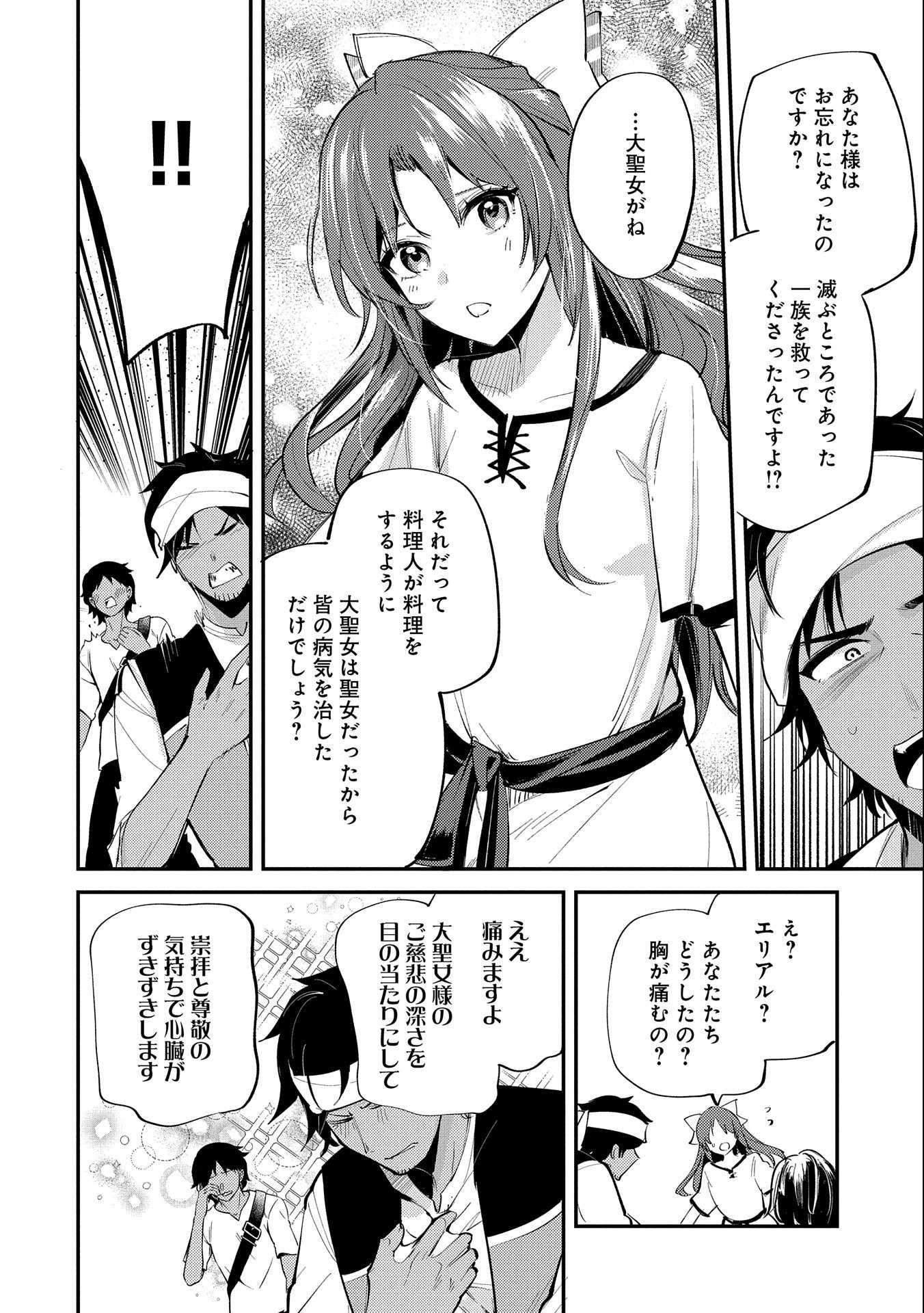 転生した大聖女は、聖女であることをひた隠す - 第31話 - Page 12