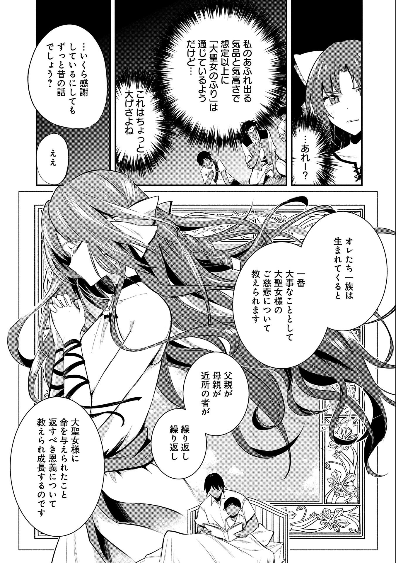 転生した大聖女は、聖女であることをひた隠す - 第31話 - Page 13