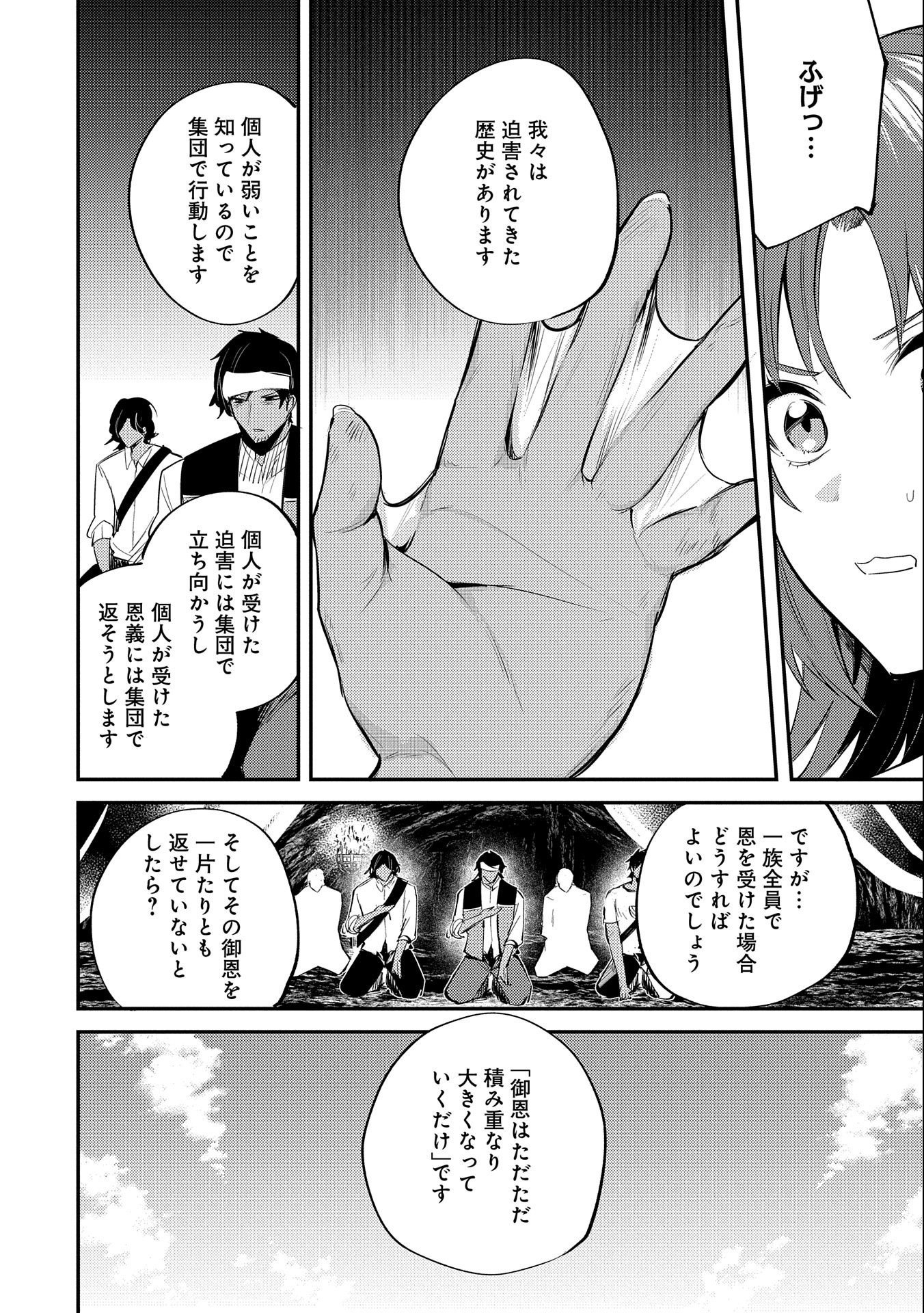 転生した大聖女は、聖女であることをひた隠す - 第31話 - Page 14