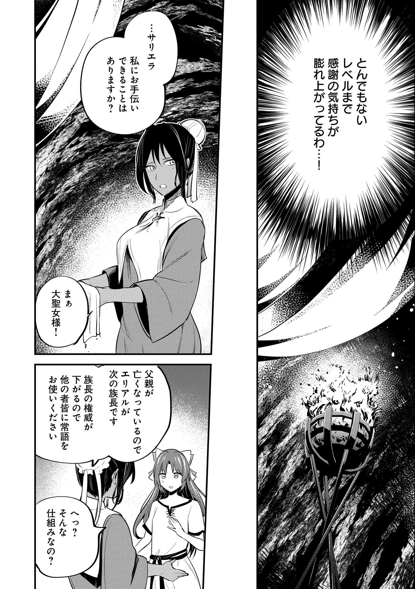 転生した大聖女は、聖女であることをひた隠す - 第31話 - Page 16