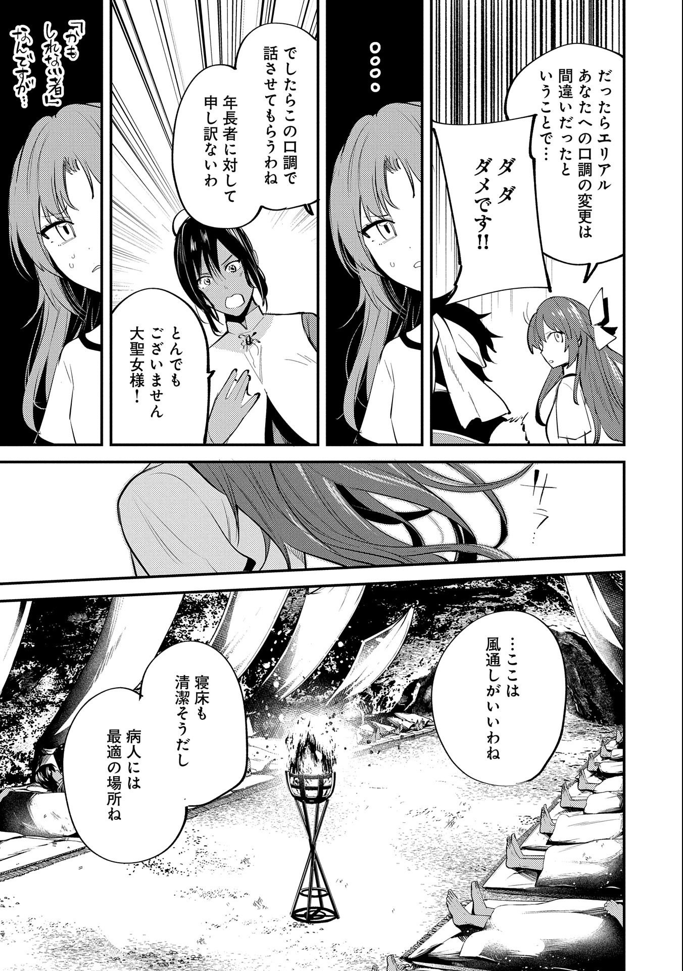 転生した大聖女は、聖女であることをひた隠す - 第31話 - Page 17