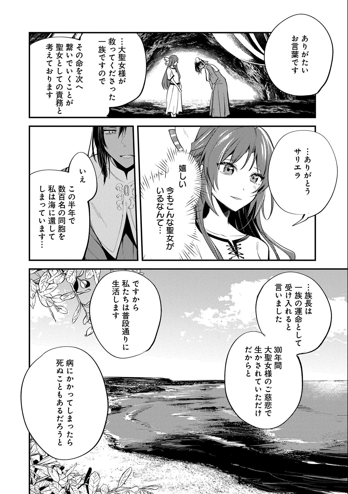 転生した大聖女は、聖女であることをひた隠す - 第31話 - Page 18