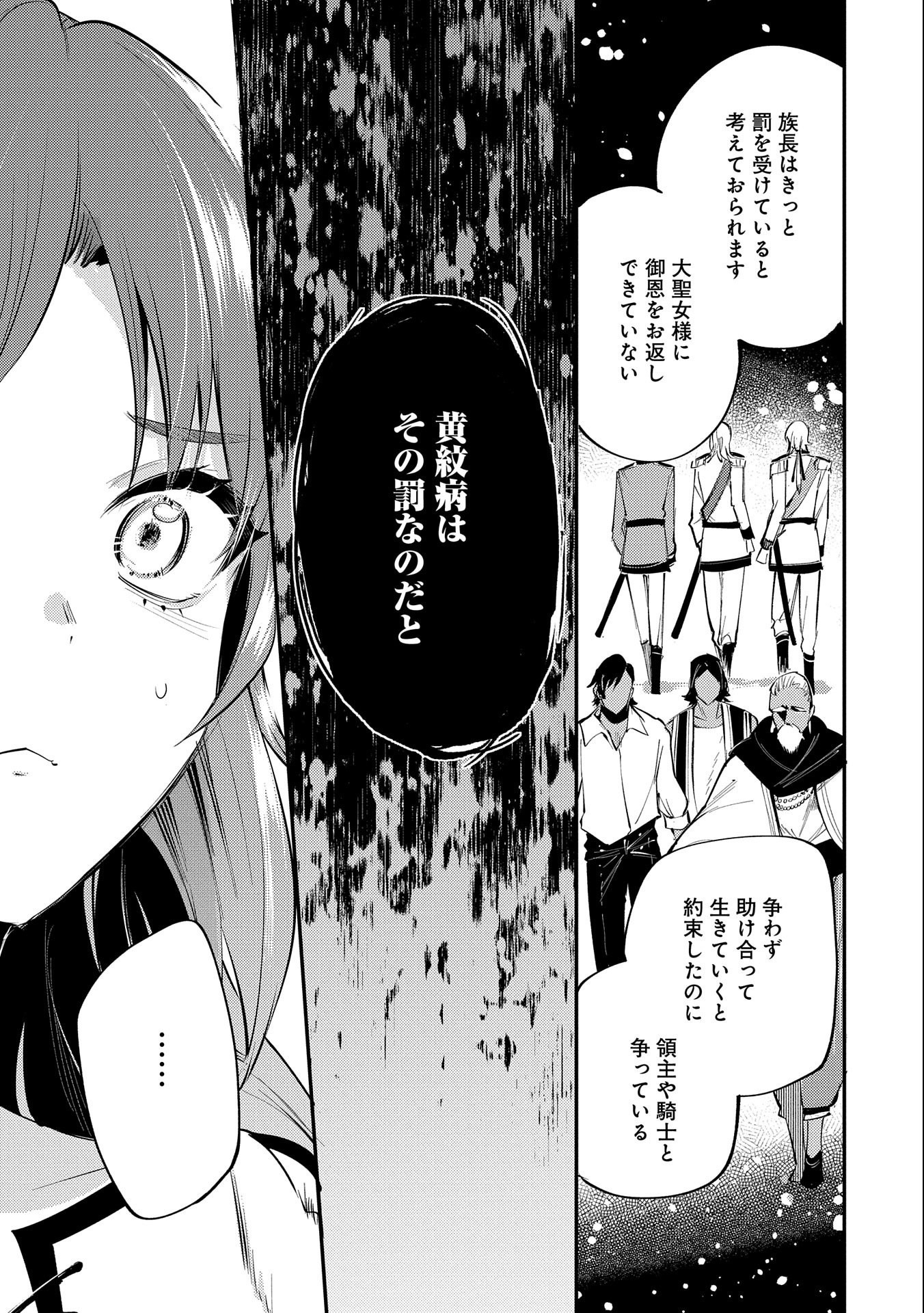 転生した大聖女は、聖女であることをひた隠す - 第31話 - Page 19