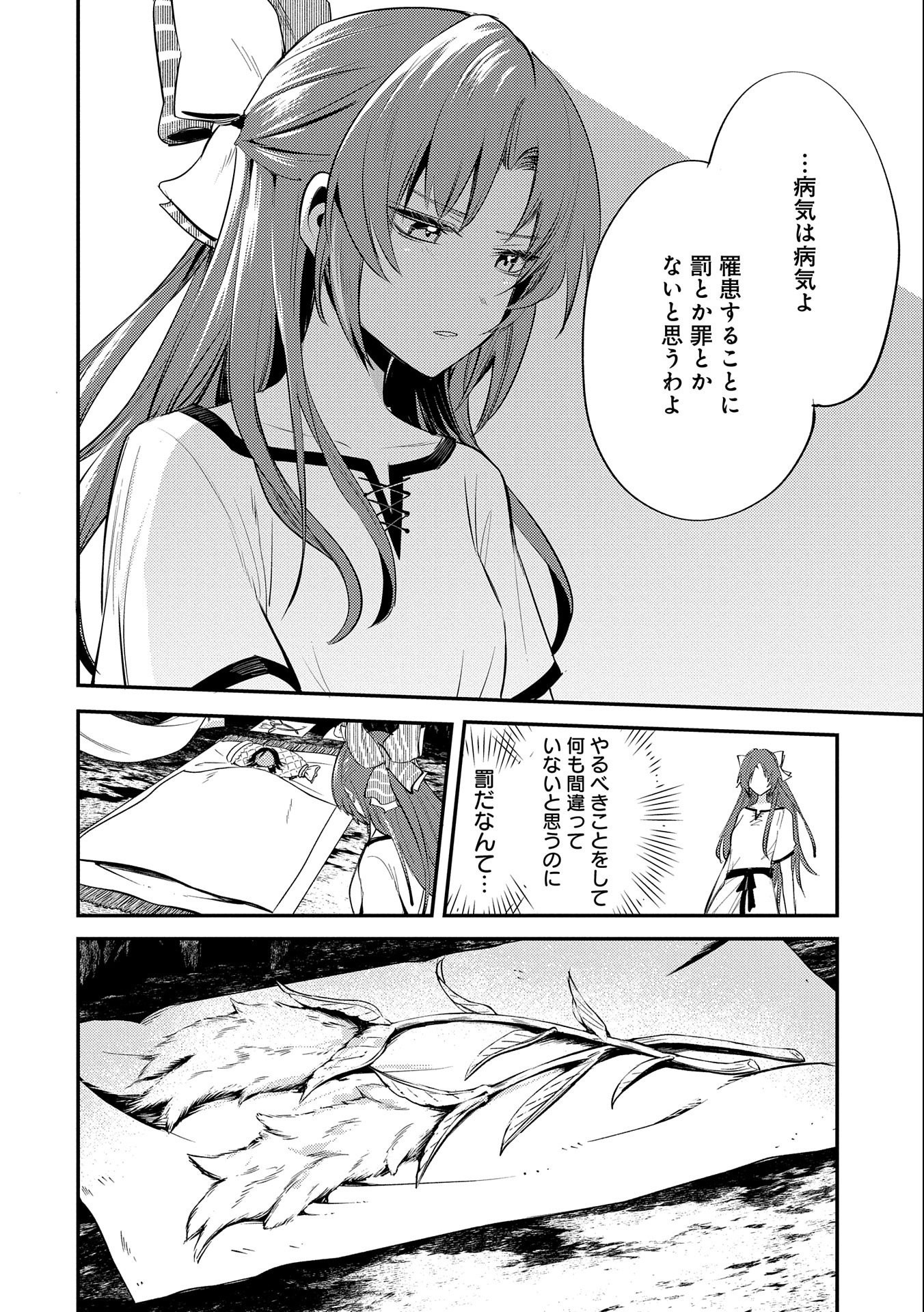 転生した大聖女は、聖女であることをひた隠す - 第31話 - Page 20