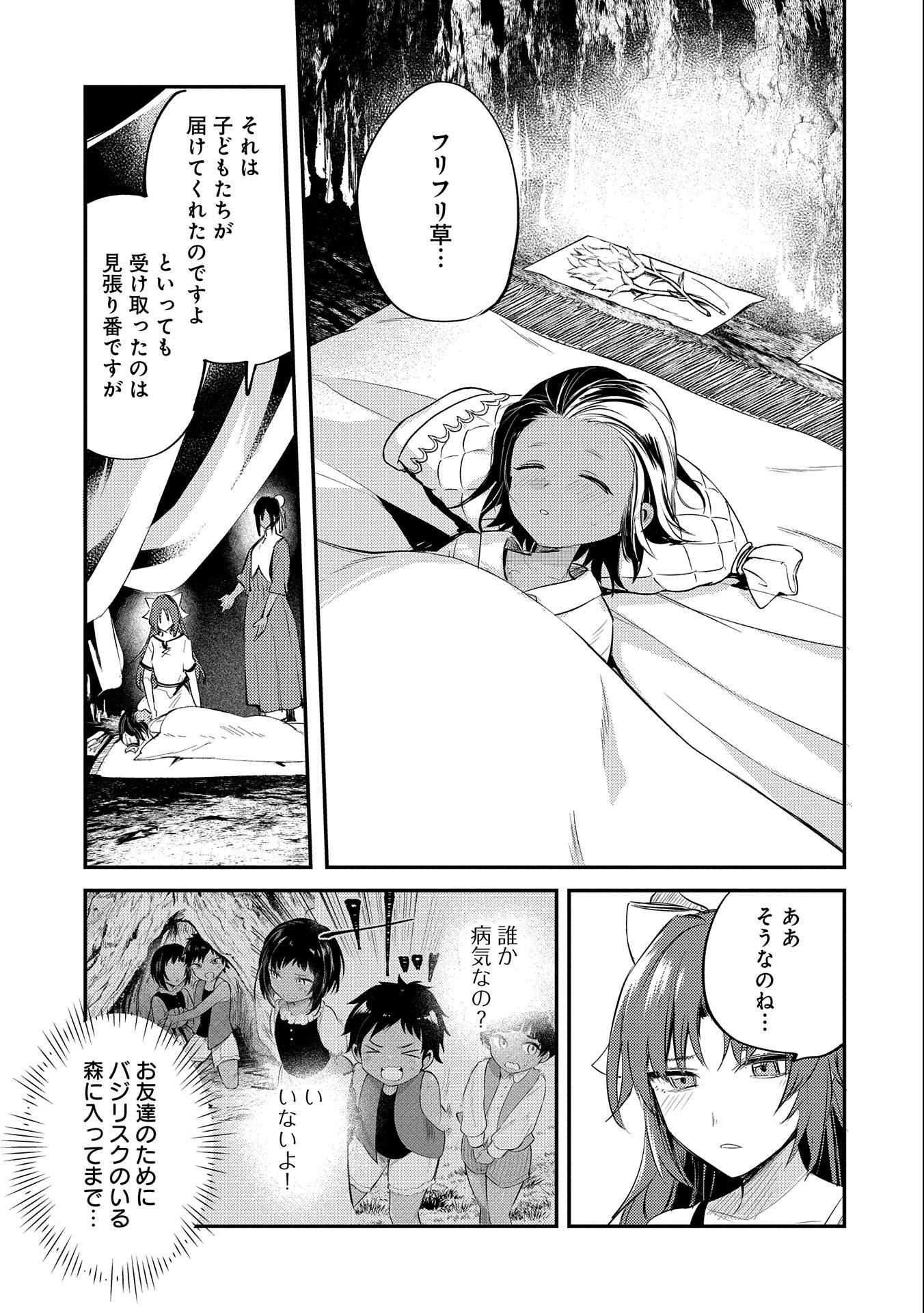 転生した大聖女は、聖女であることをひた隠す - 第31話 - Page 21