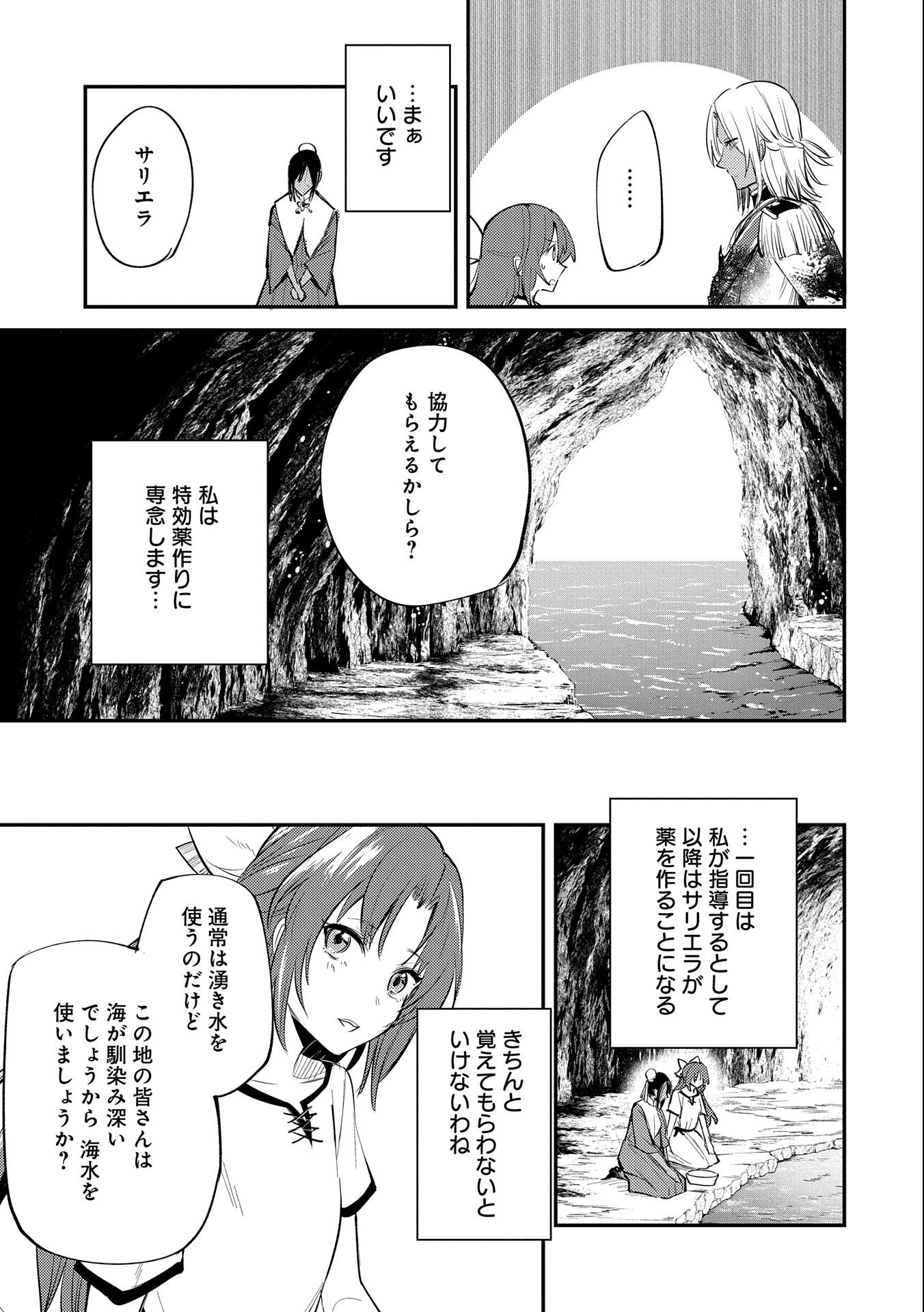 転生した大聖女は、聖女であることをひた隠す - 第31話 - Page 27