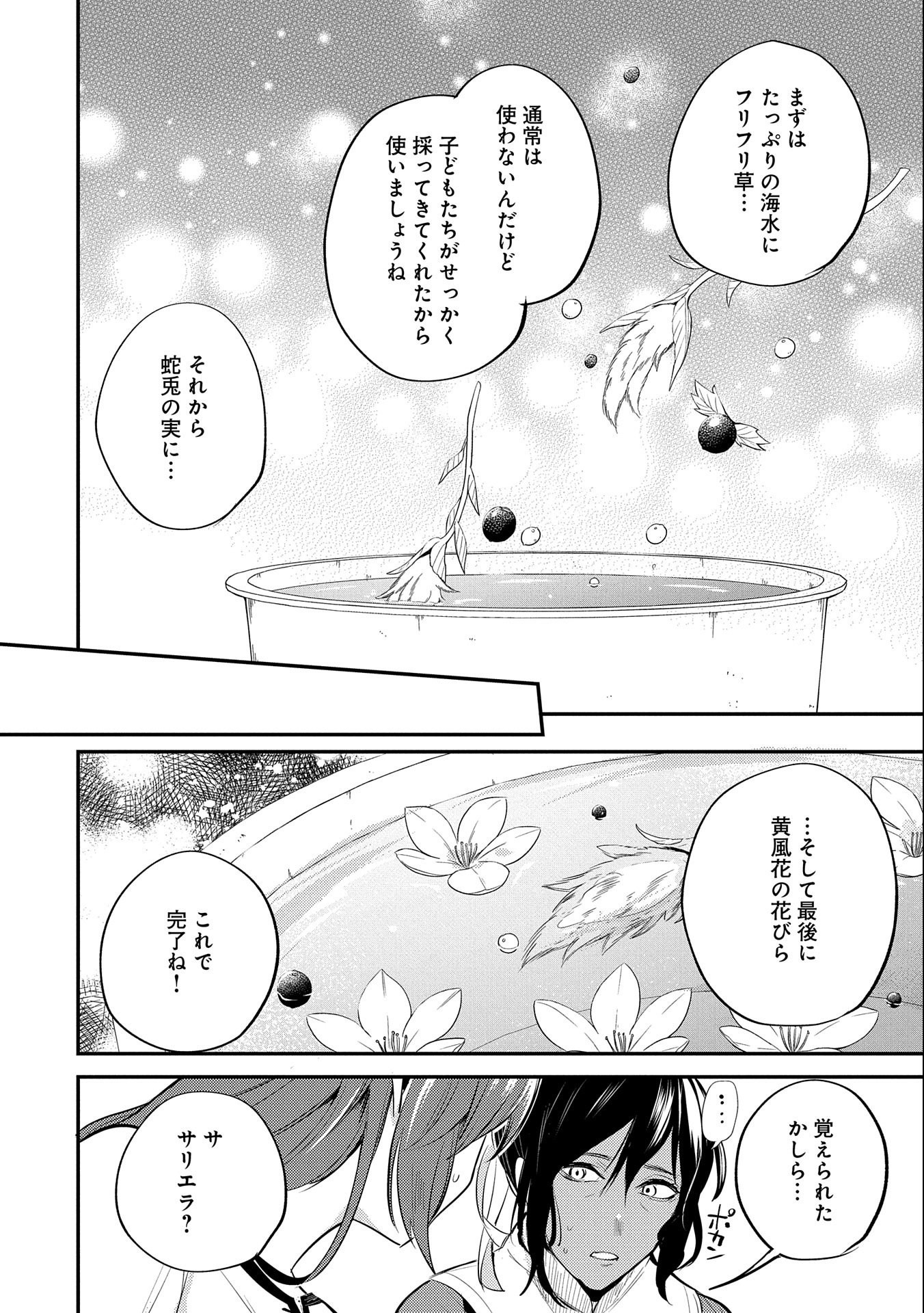 転生した大聖女は、聖女であることをひた隠す - 第31話 - Page 30