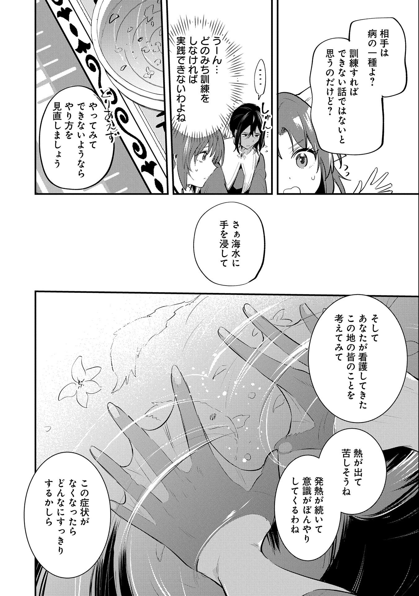 転生した大聖女は、聖女であることをひた隠す - 第31話 - Page 32