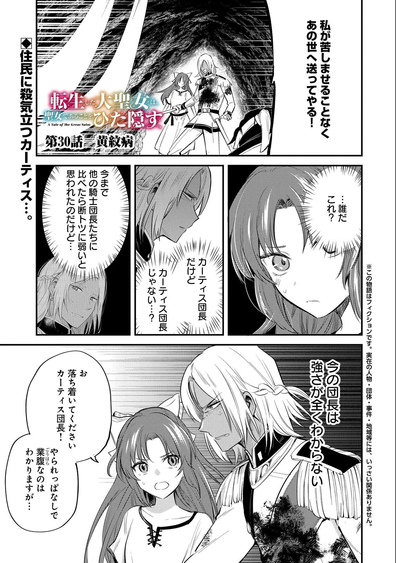 転生した大聖女は、聖女であることをひた隠す - 第30話 - Page 1