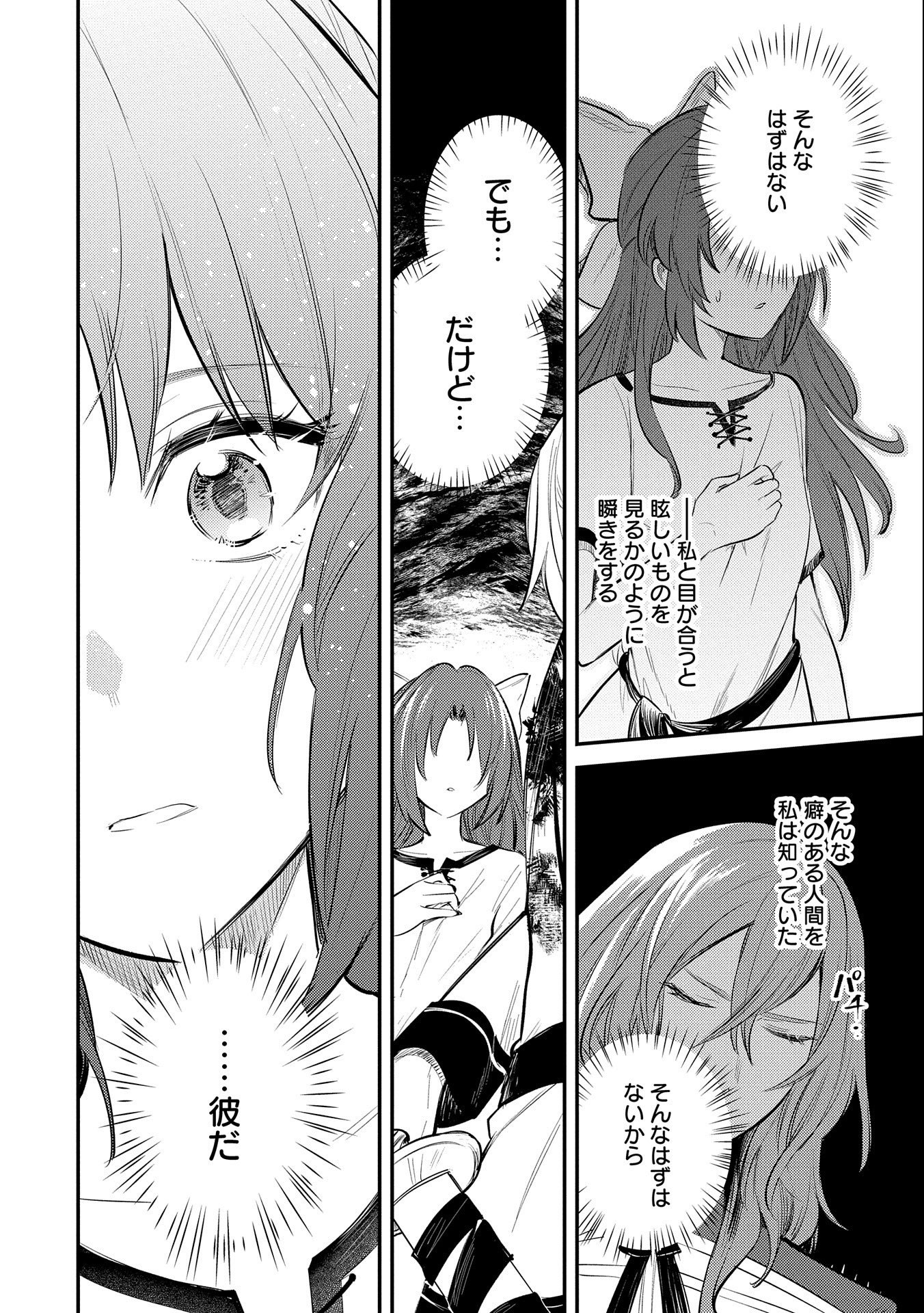 転生した大聖女は、聖女であることをひた隠す - 第30話 - Page 4