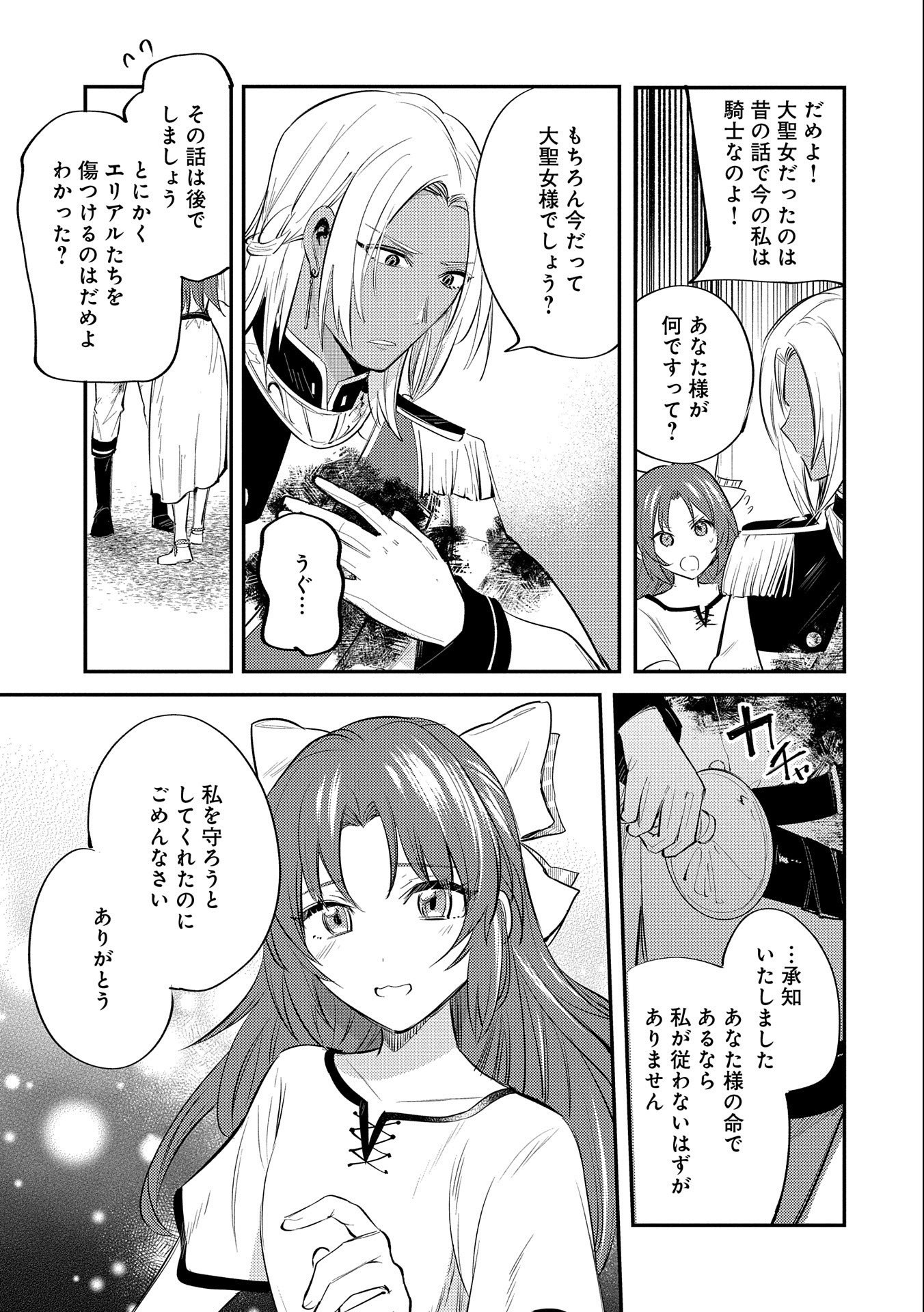 転生した大聖女は、聖女であることをひた隠す - 第30話 - Page 11