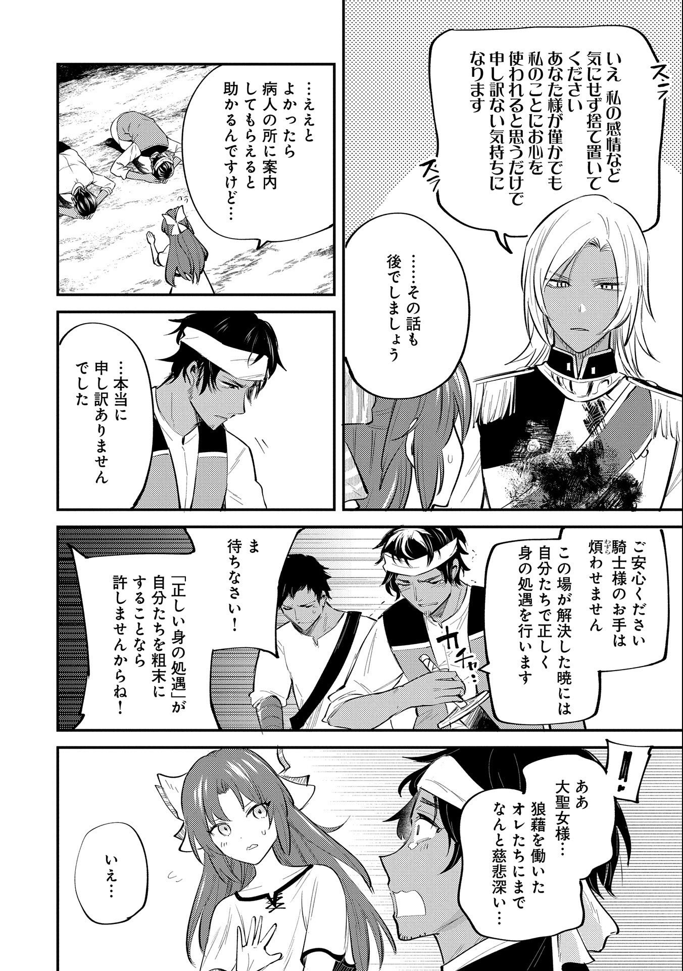 転生した大聖女は、聖女であることをひた隠す - 第30話 - Page 12