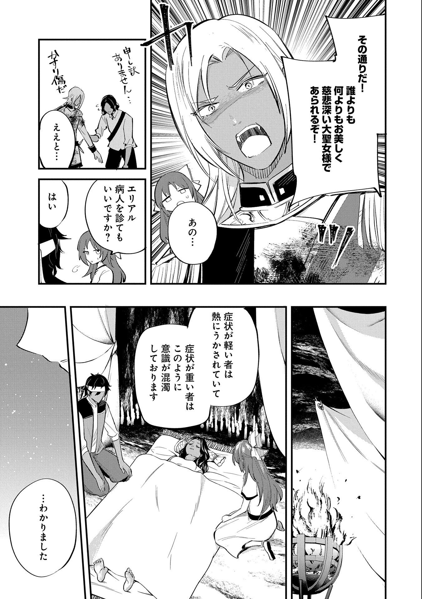 転生した大聖女は、聖女であることをひた隠す - 第30話 - Page 13