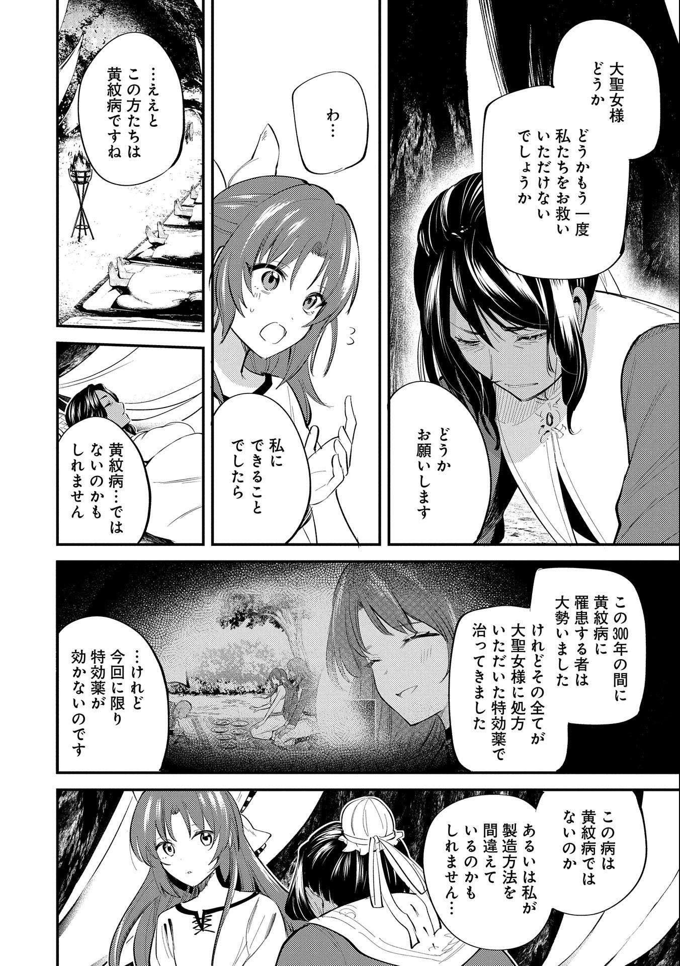 転生した大聖女は、聖女であることをひた隠す - 第30話 - Page 16