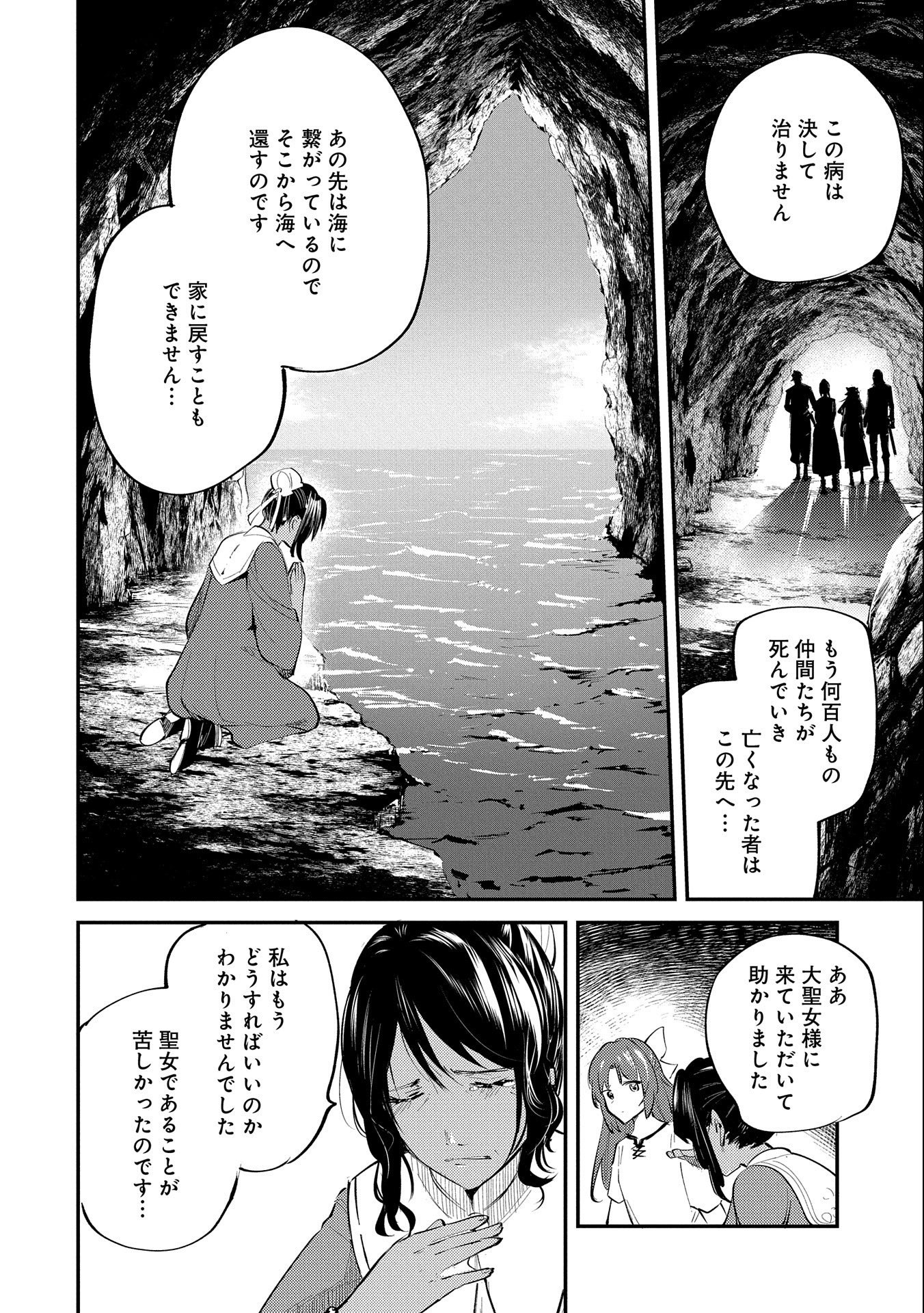 転生した大聖女は、聖女であることをひた隠す - 第30話 - Page 18