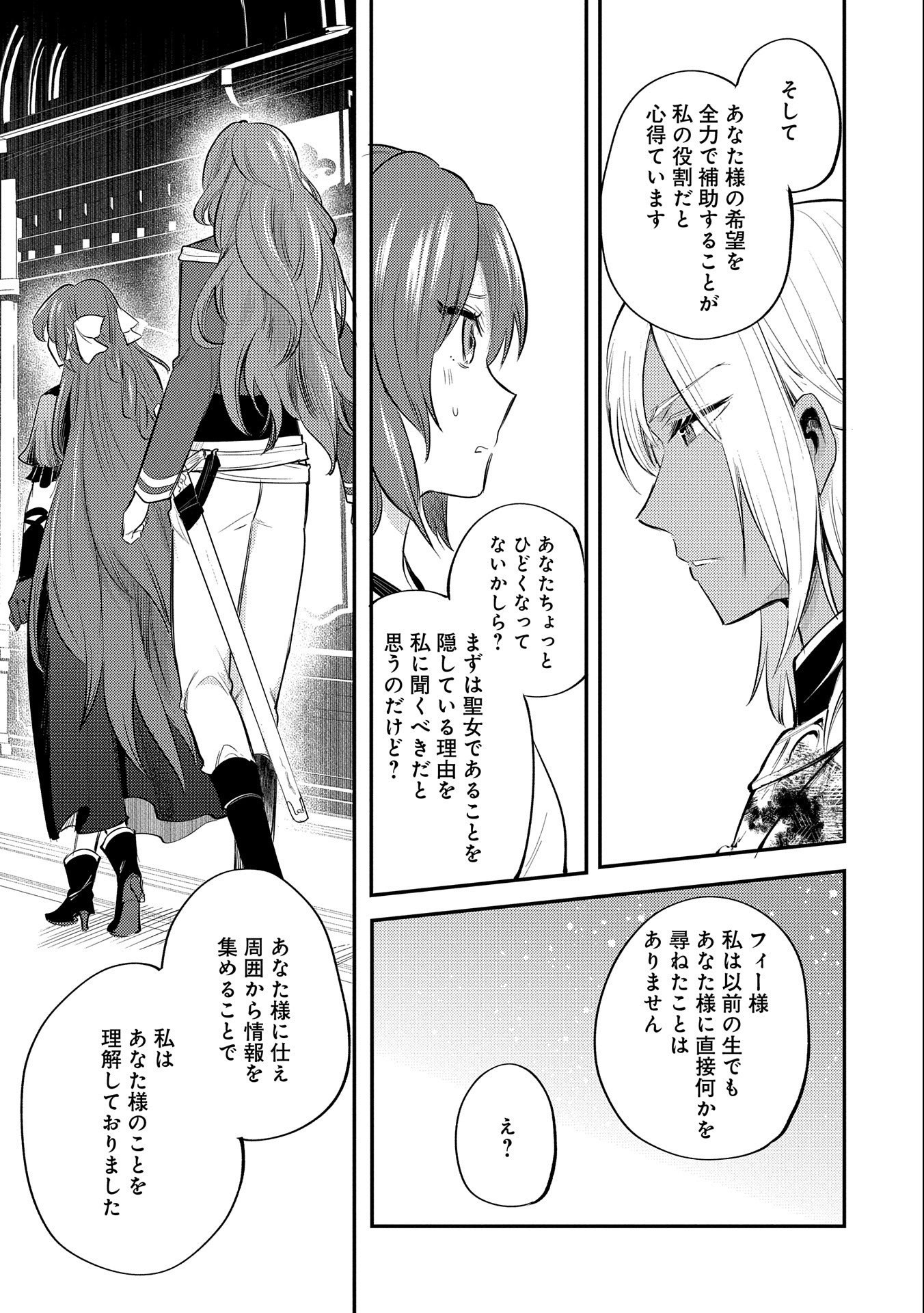 転生した大聖女は、聖女であることをひた隠す - 第30話 - Page 25