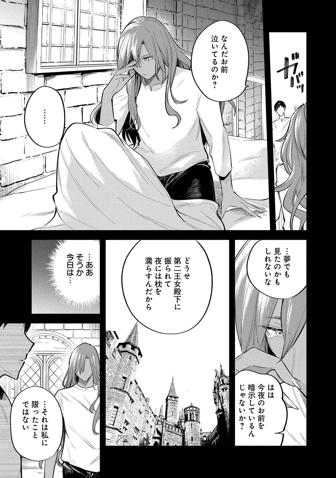 転生した大聖女は、聖女であることをひた隠す - 第28話 - Page 3