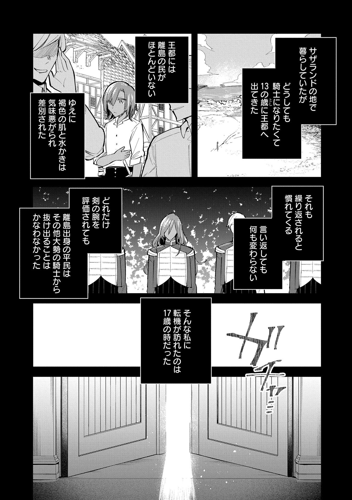 転生した大聖女は、聖女であることをひた隠す - 第28話 - Page 5