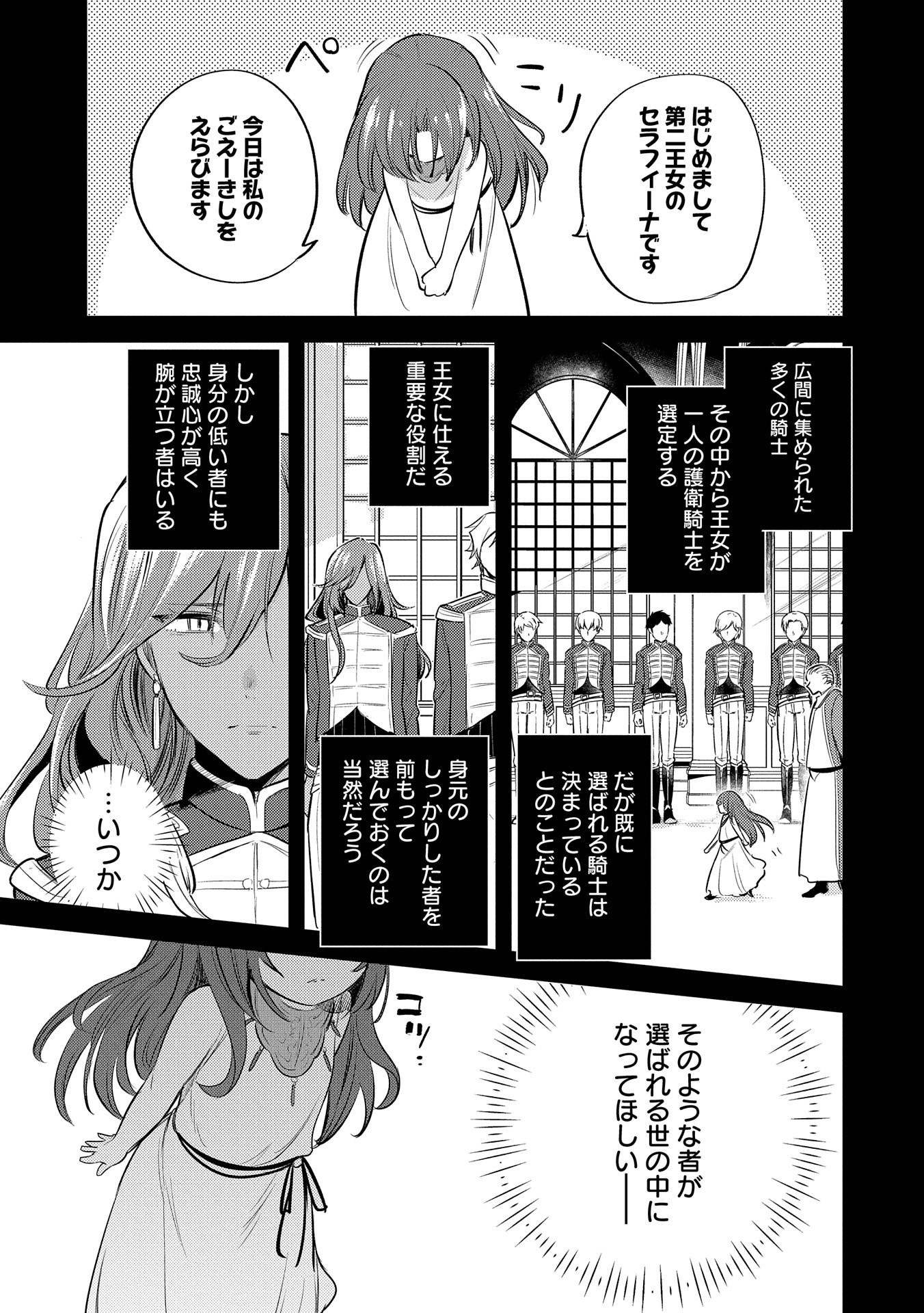 転生した大聖女は、聖女であることをひた隠す - 第28話 - Page 7